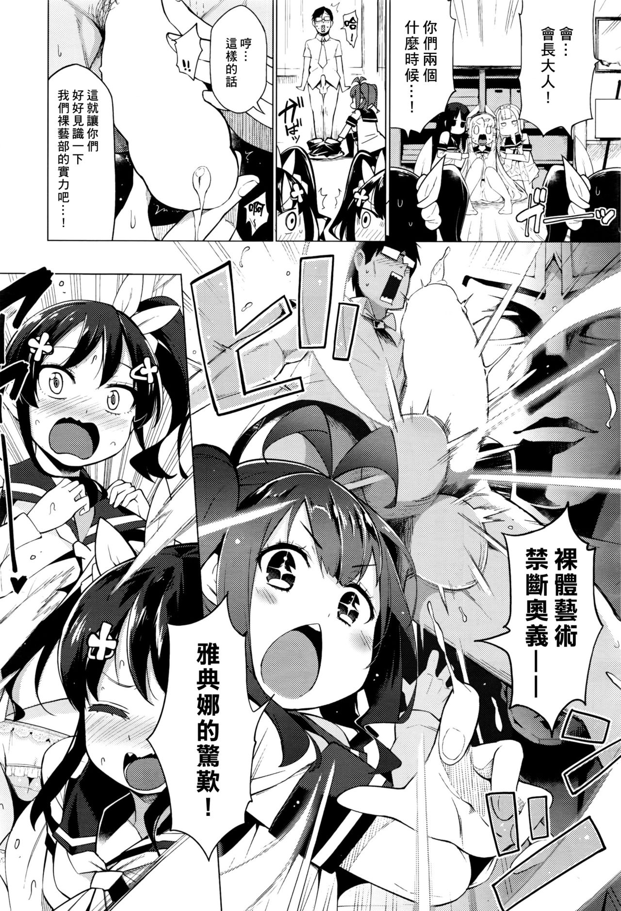 [けんじ] 裸体芸術部 ～堕ちろ、生徒会！～ (COMIC 阿吽 2016年9月号) [中国翻訳]