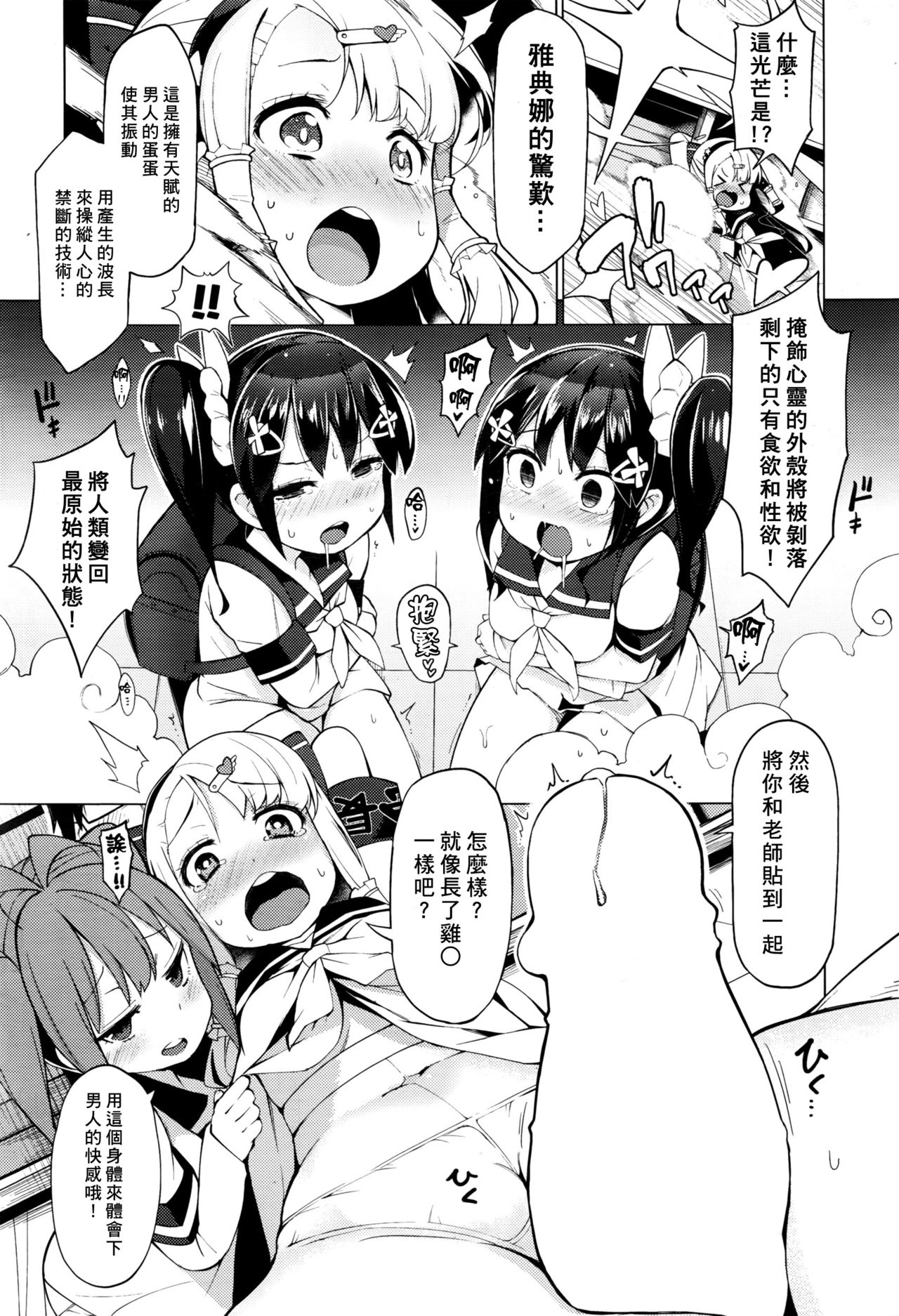 [けんじ] 裸体芸術部 ～堕ちろ、生徒会！～ (COMIC 阿吽 2016年9月号) [中国翻訳]