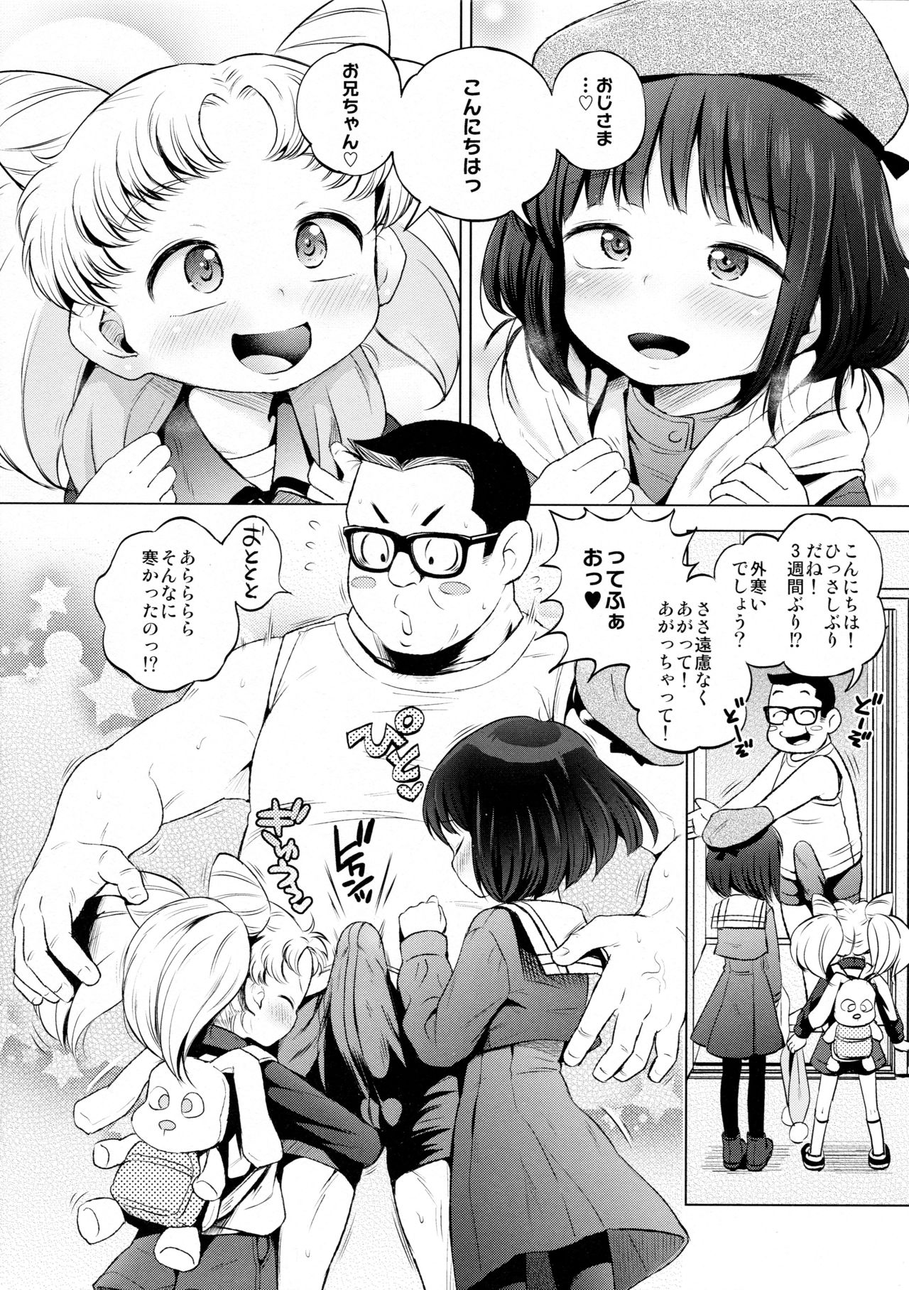 (C91) [羊ドリル (ぽんぽんイタイ)] おにーちゃん大好き！ (美少女戦士セーラームーン)