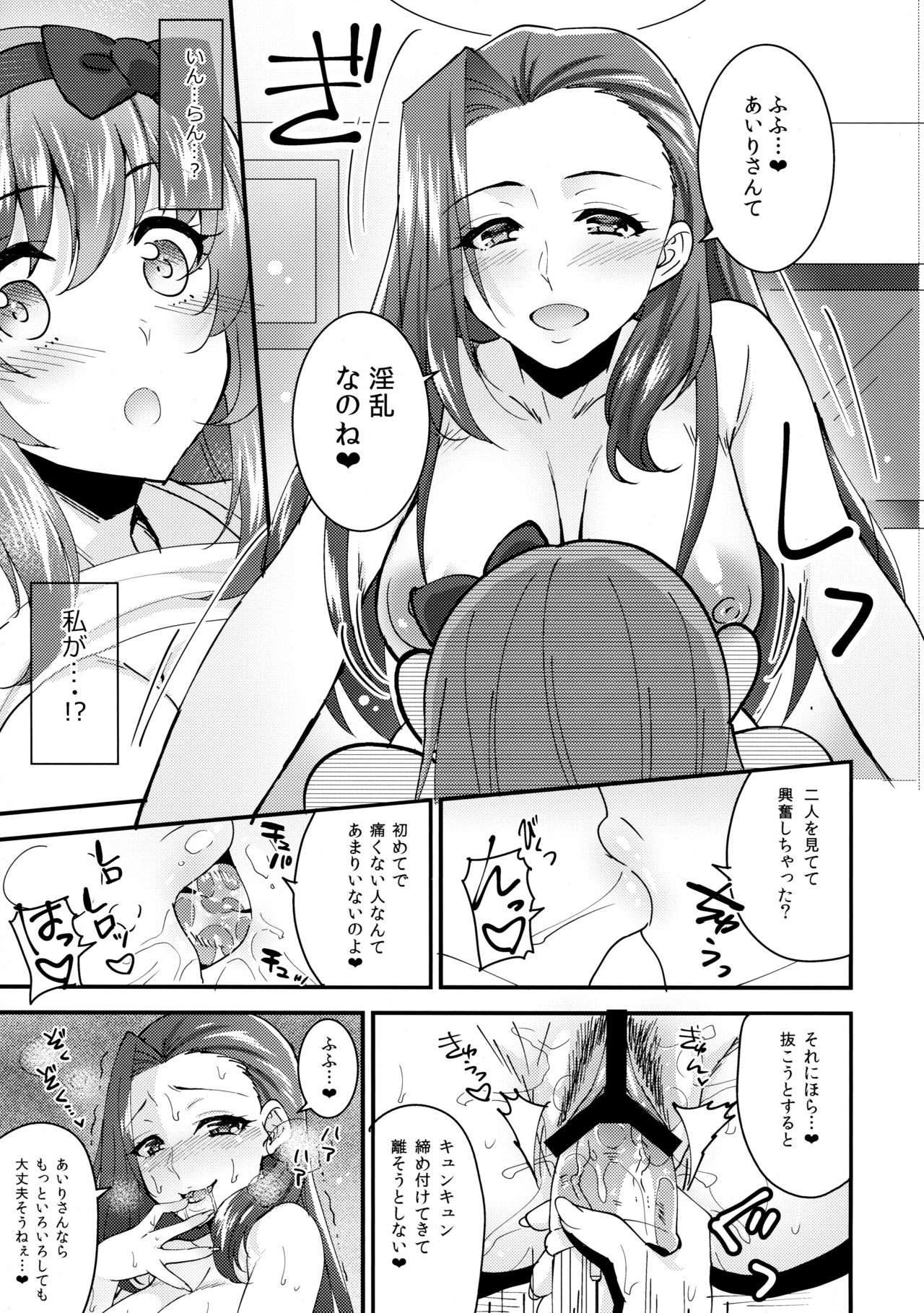 (コミティア116) [BLUME (ぽやむ)] はじゆり はじめての百合ックス～女子会編～