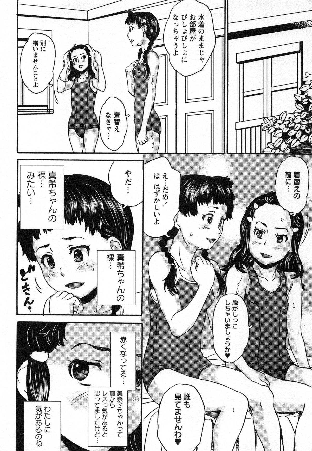 [朝比奈まこと] 絶体絶命処女