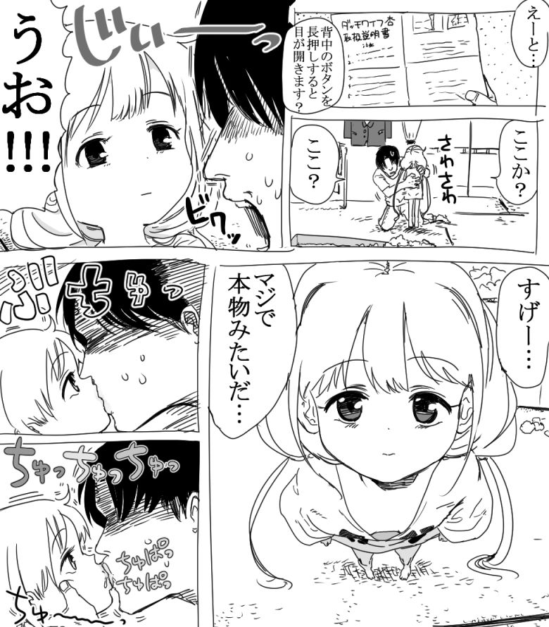 【アイドルマスターシンデレラガールズ】杏ちゃんとちゅゅっちぷする漫画（アイドルマスターシンデレラガールズ）