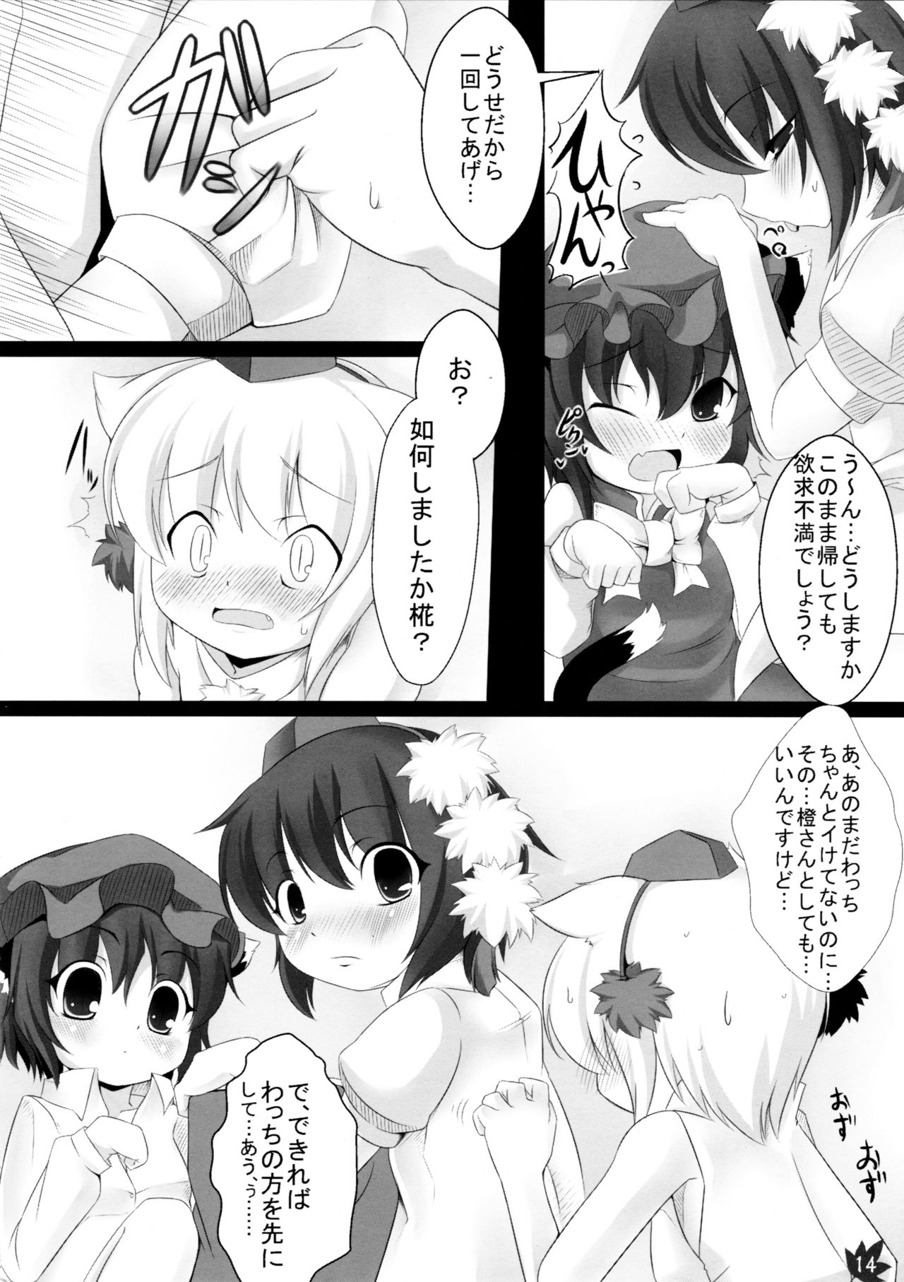 (紅楼夢5) [きなこもち、Evo.R.B (瓜生珊瑚、宇行日和)] もみじ狩り (東方Project)