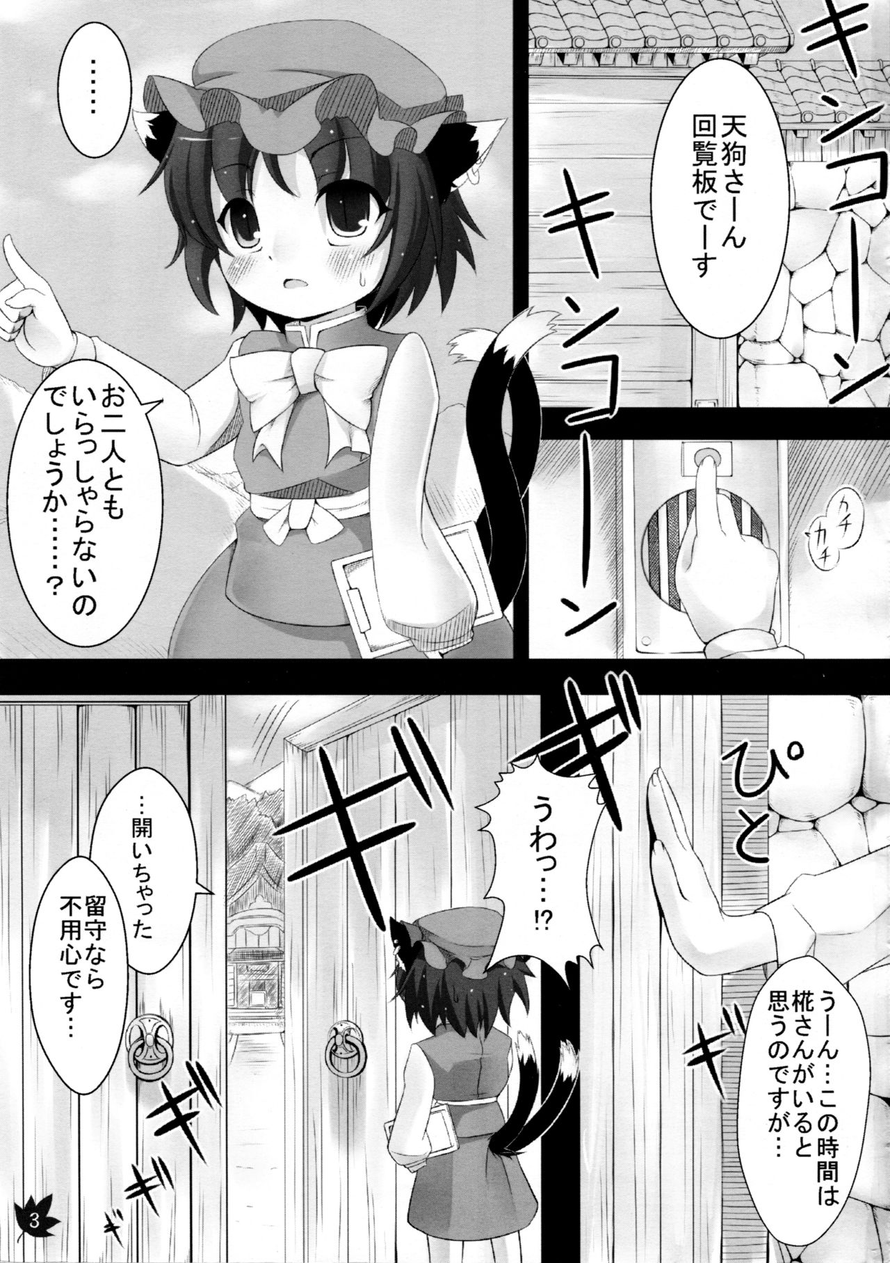 (紅楼夢5) [きなこもち、Evo.R.B (瓜生珊瑚、宇行日和)] もみじ狩り (東方Project)