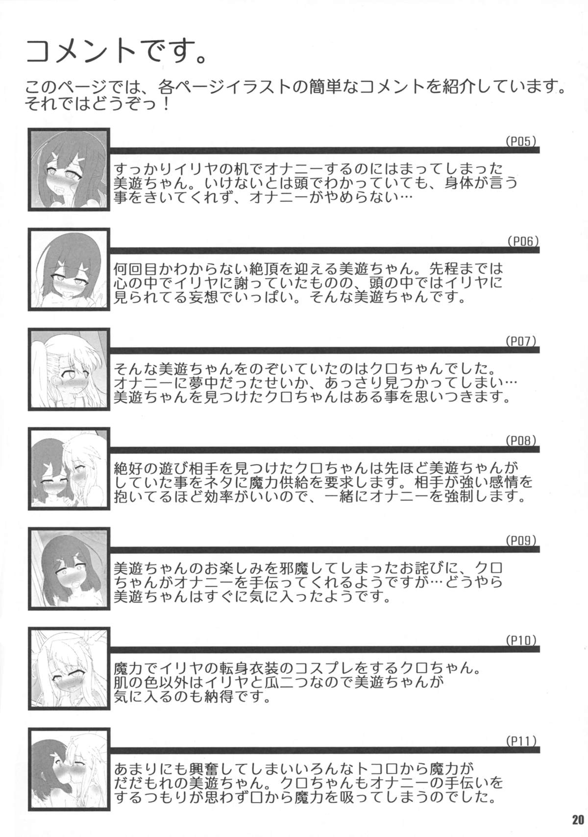 (サンクリ2015 Autumn) [つるつるパイん (ピケル)] ぺろぺろしょうじょ (Fate/kaleid liner プリズマ☆イリヤ)