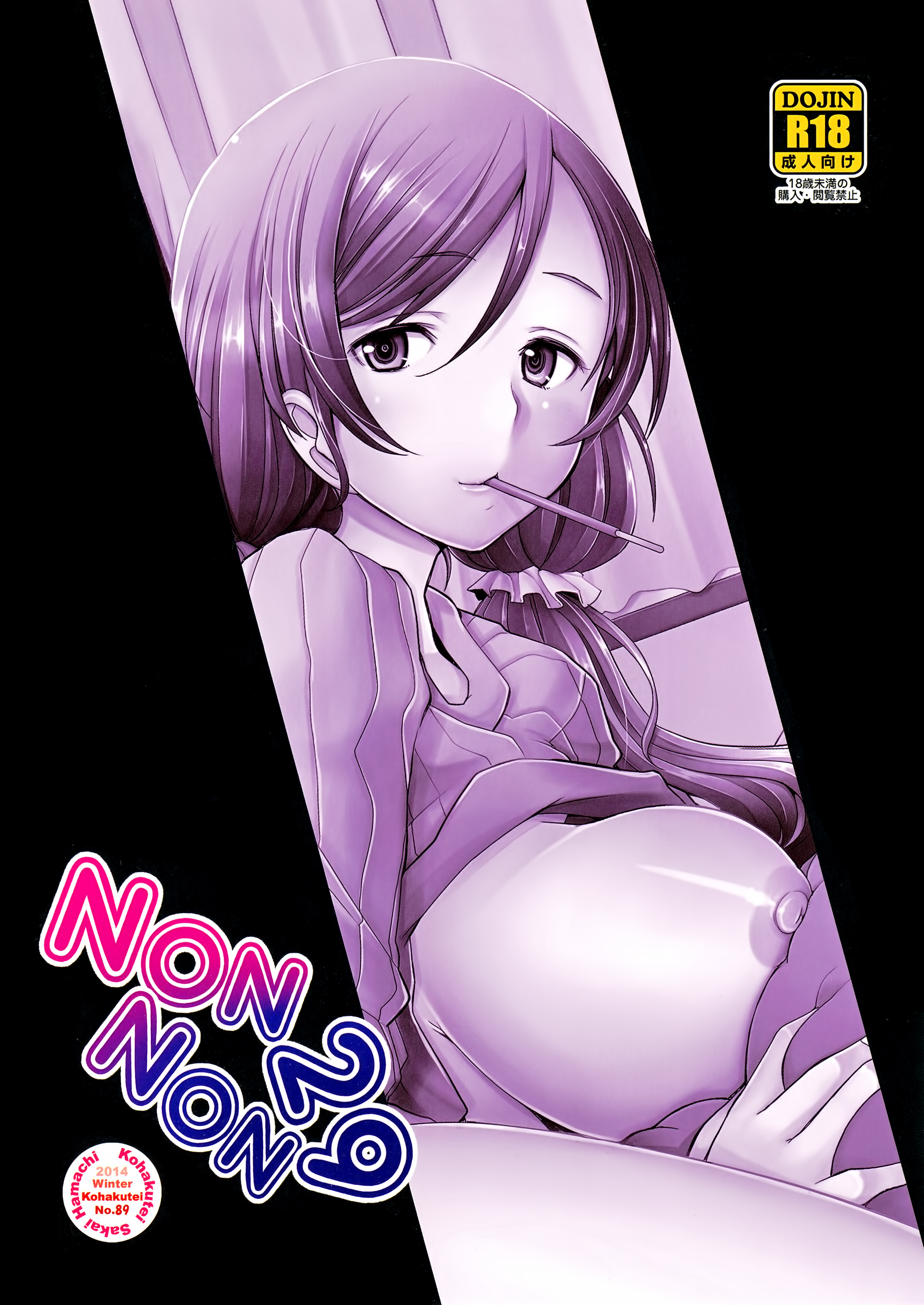 (C87) [琥珀亭 (堺はまち)] NONNON29 (ラブライブ!) [中国翻訳]