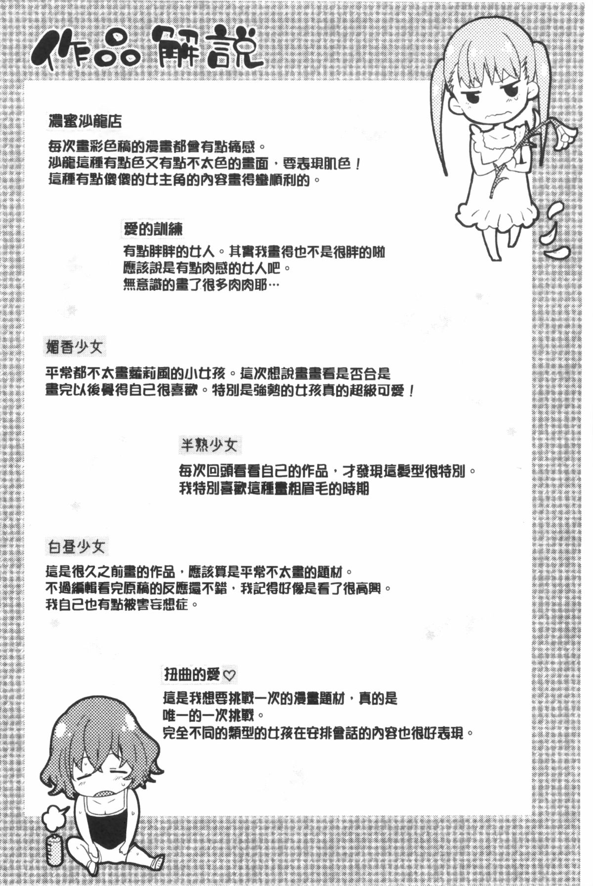 [宵野コタロー] たべごろバンビーナ [中国翻訳]