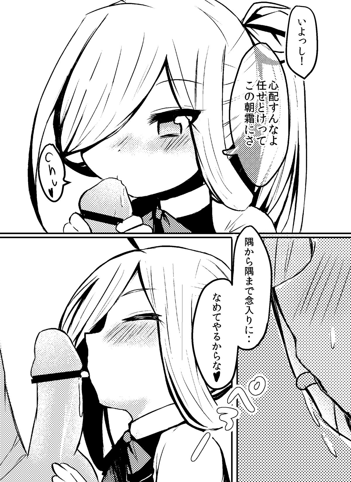 [わだちくるる] 秘書官朝霜ちゃんのご奉仕 (艦隊これくしょん -艦これ-)