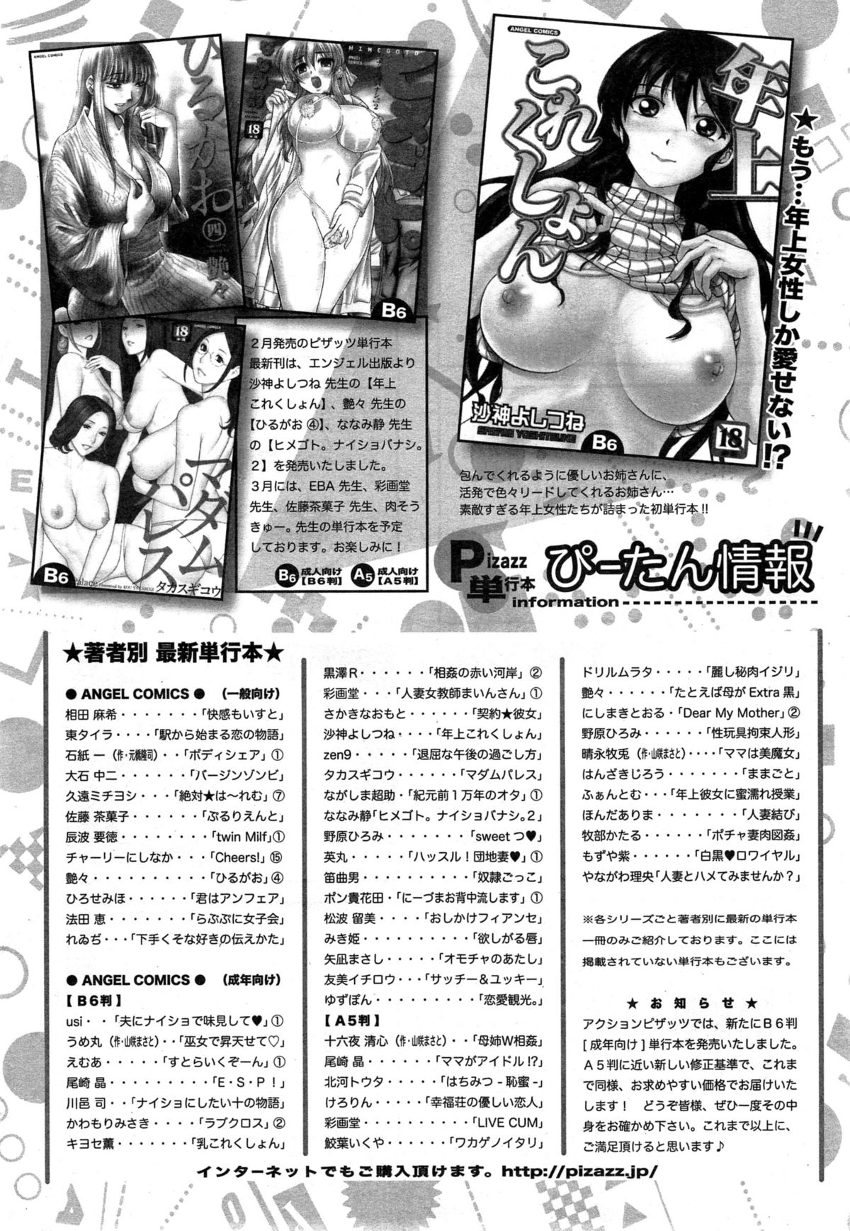 アクションピザッツスペシャル 2015年4月号