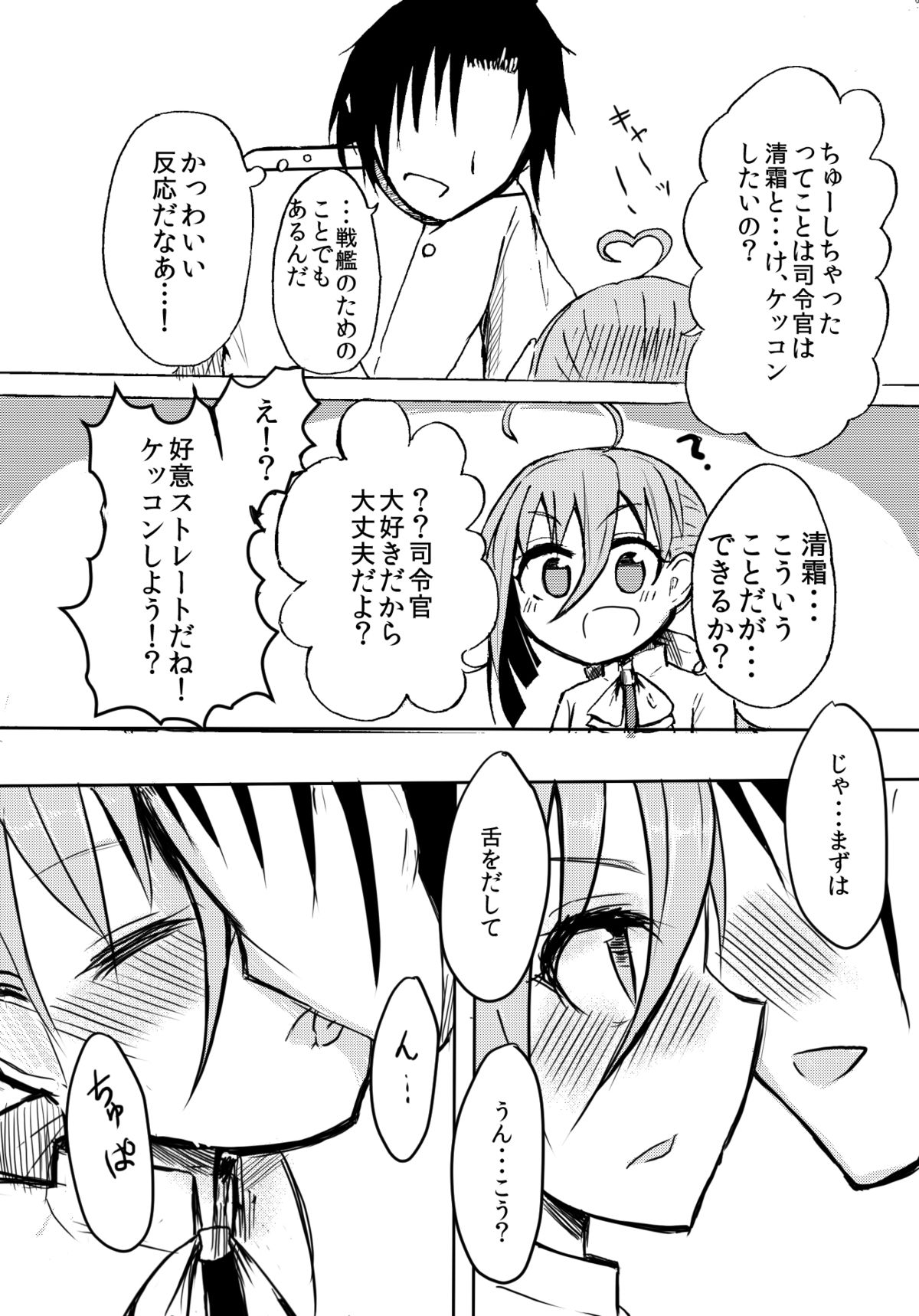 [わだちくるる] 何、何、何、ね～ぇ？ (艦隊これくしょん -艦これ-)