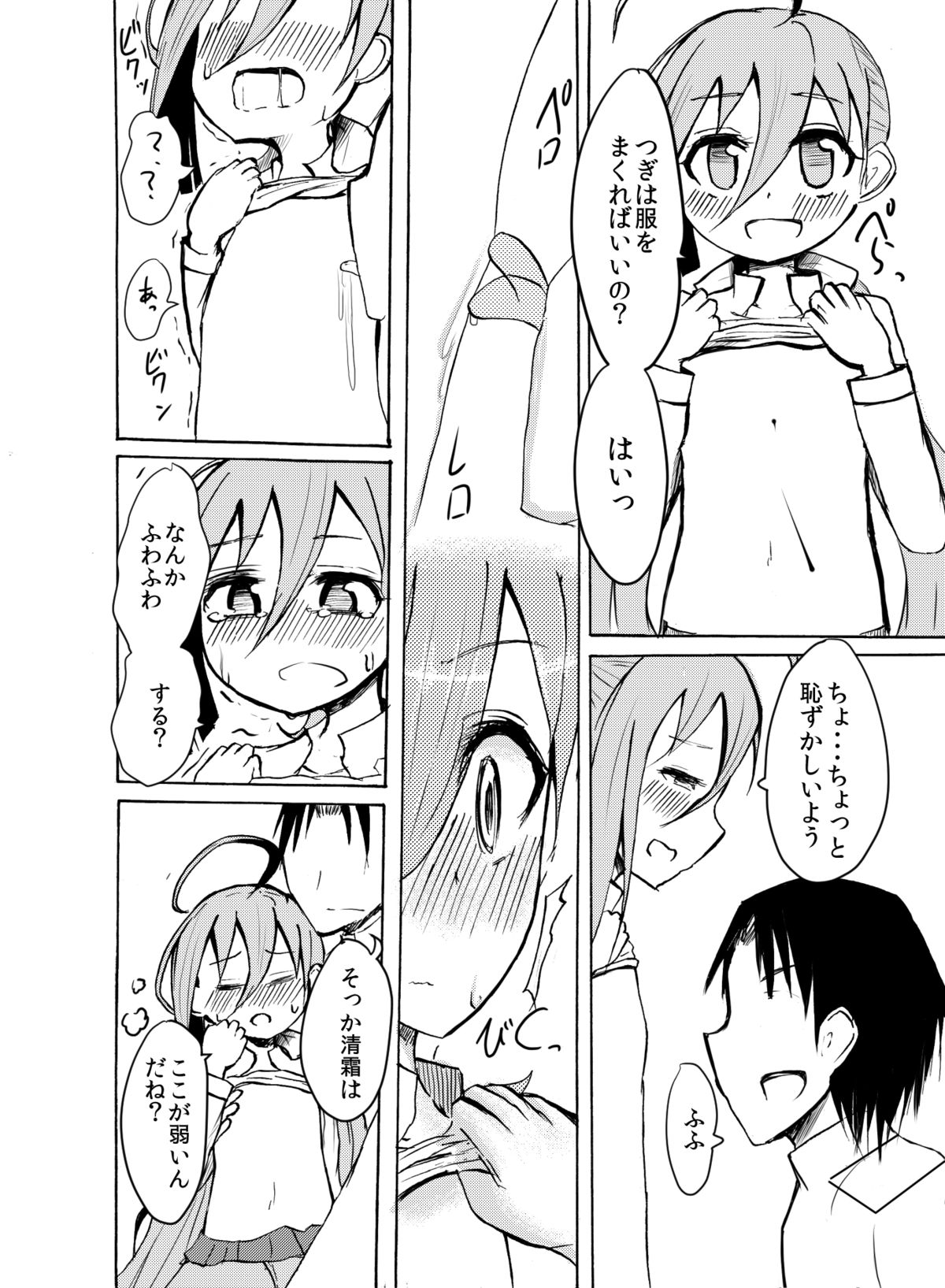 [わだちくるる] 何、何、何、ね～ぇ？ (艦隊これくしょん -艦これ-)