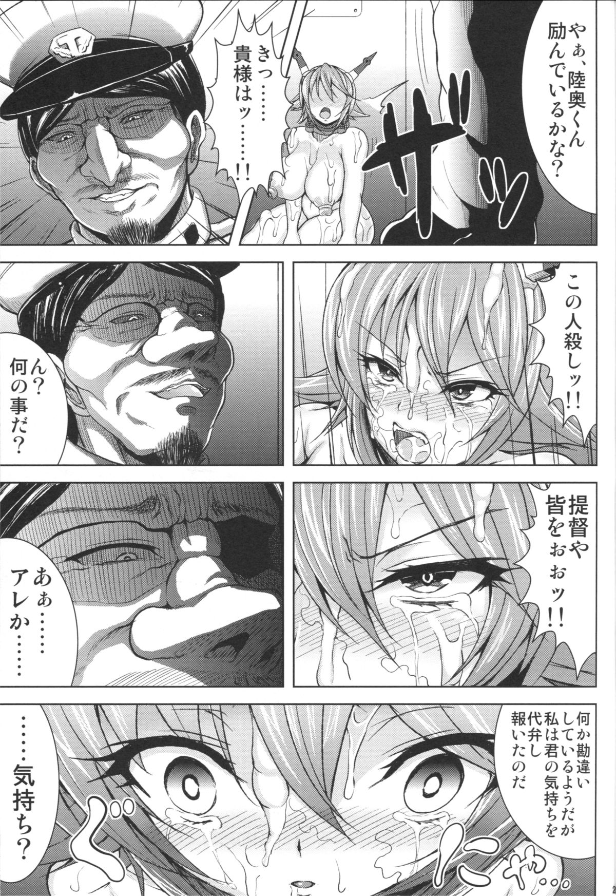 (C87) [迅雷拳 (明澄迅汰、八神士明)] 輪壊 (艦隊これくしょん -艦これ-)