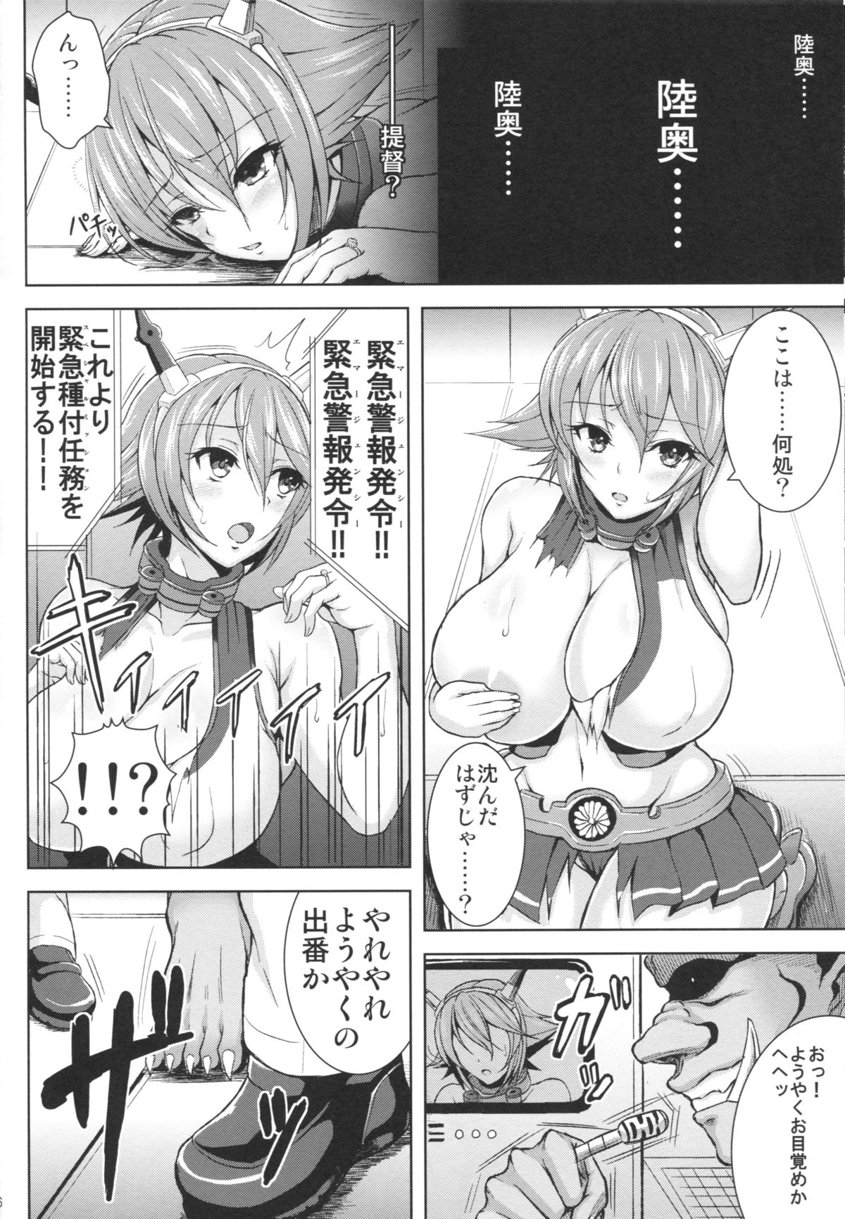 (C87) [迅雷拳 (明澄迅汰、八神士明)] 輪壊 (艦隊これくしょん -艦これ-)