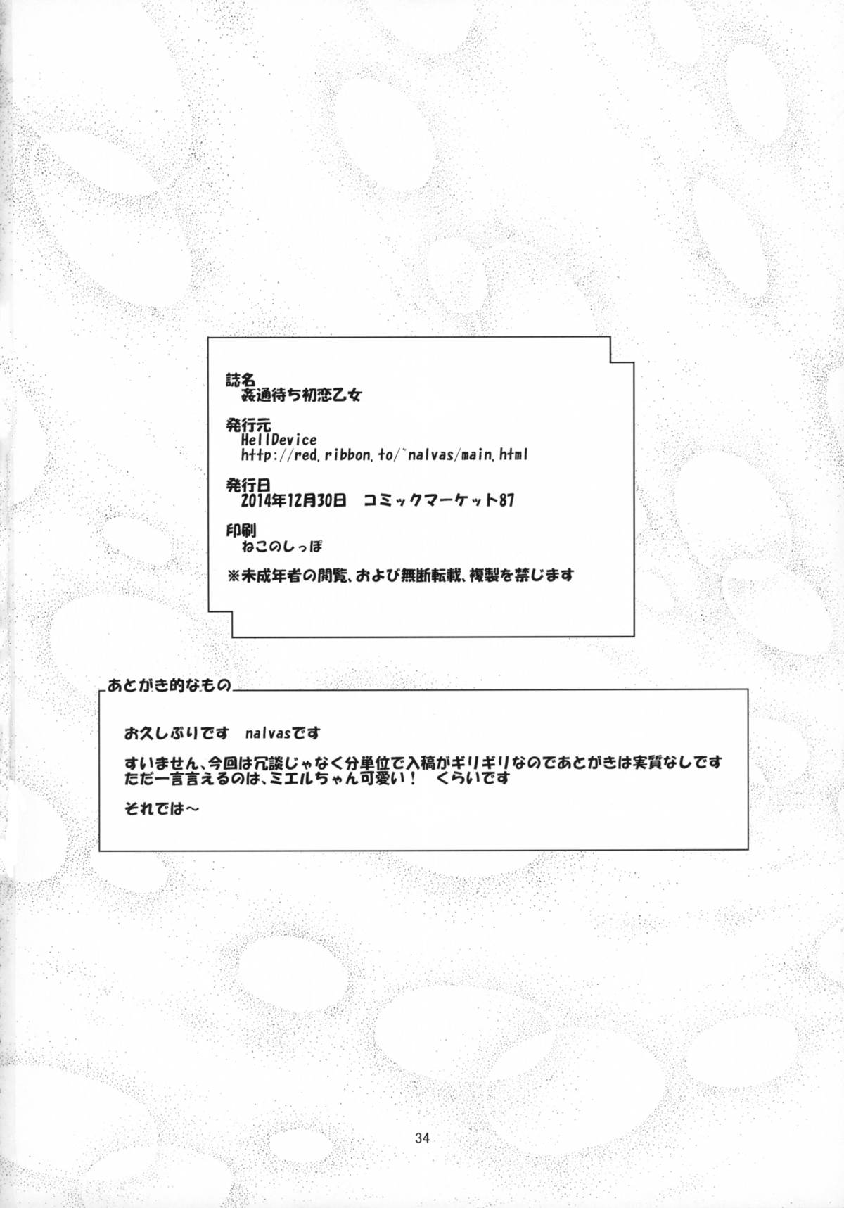 (C87) [HellDevice (nalvas)] 姦通待ち初恋乙女 (遊☆戯☆王ARC-V)