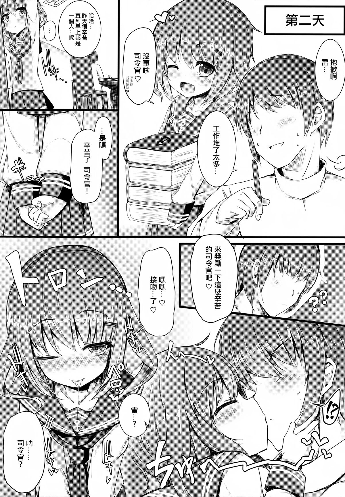 (C87) [めんてい処 (めんていやくな)] カッコカリでは終わらない -前- (艦隊これくしょん -艦これ-) [中国翻訳]