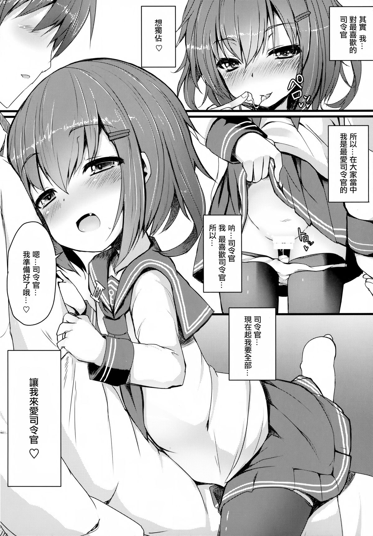 (C87) [めんてい処 (めんていやくな)] カッコカリでは終わらない -前- (艦隊これくしょん -艦これ-) [中国翻訳]