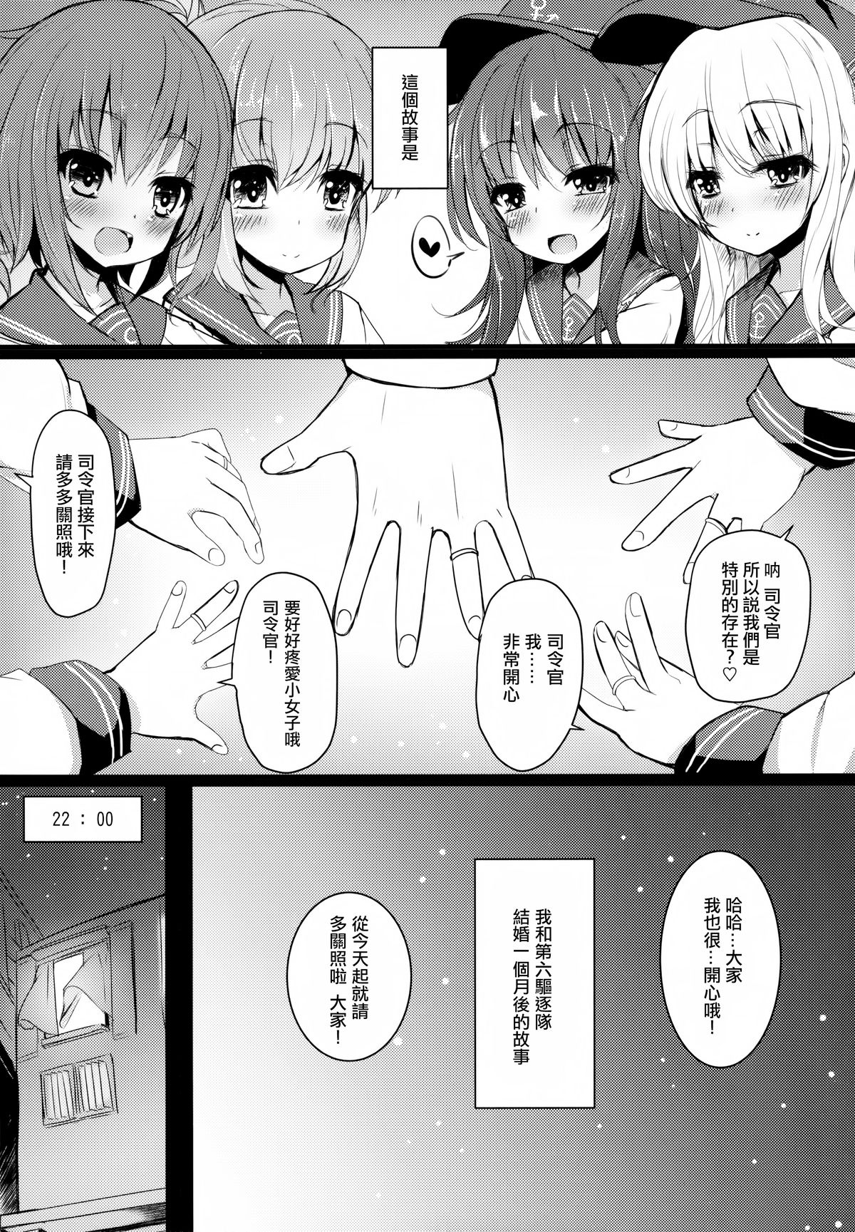 (C87) [めんてい処 (めんていやくな)] カッコカリでは終わらない -前- (艦隊これくしょん -艦これ-) [中国翻訳]