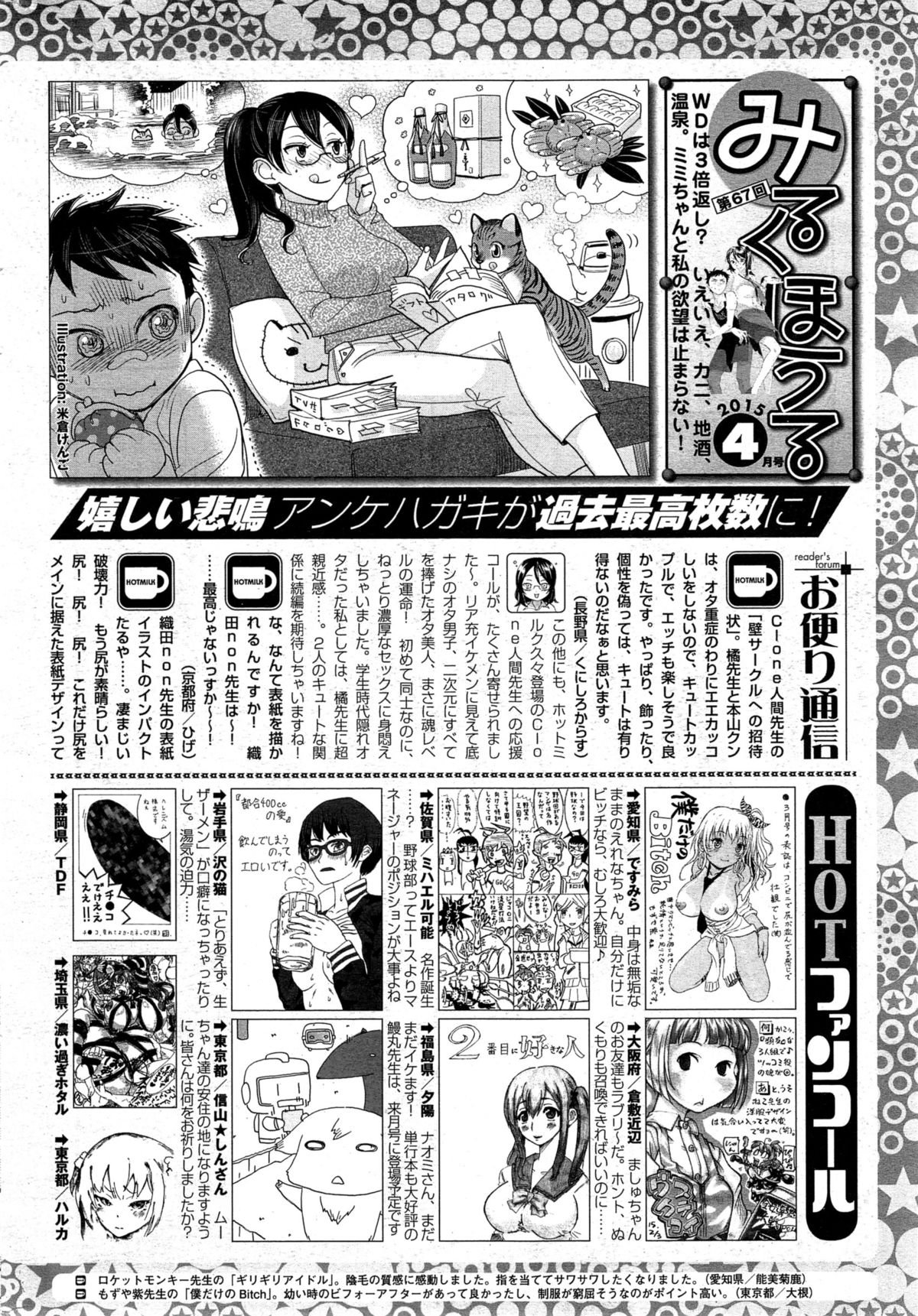 コミックホットミルク 2015年4月号