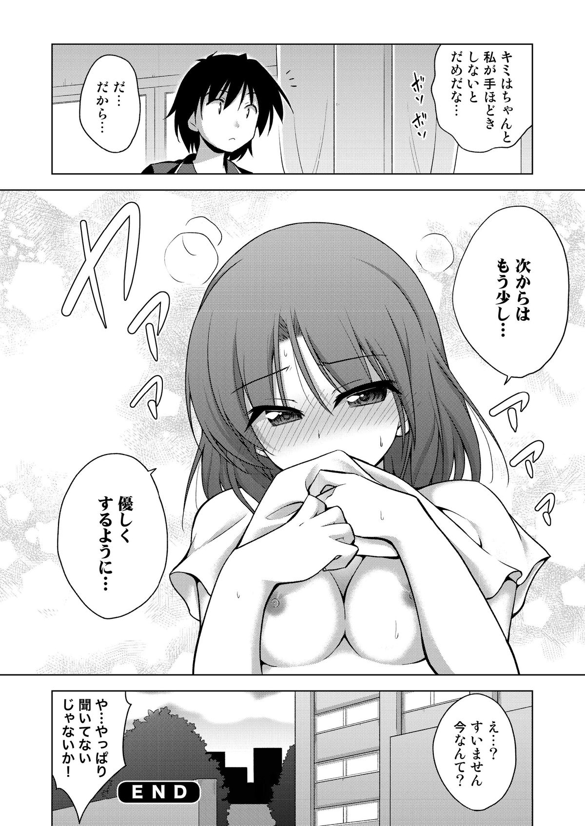 [Tiramisu (はち)] 放課後ヤラれ体感 [DL版]