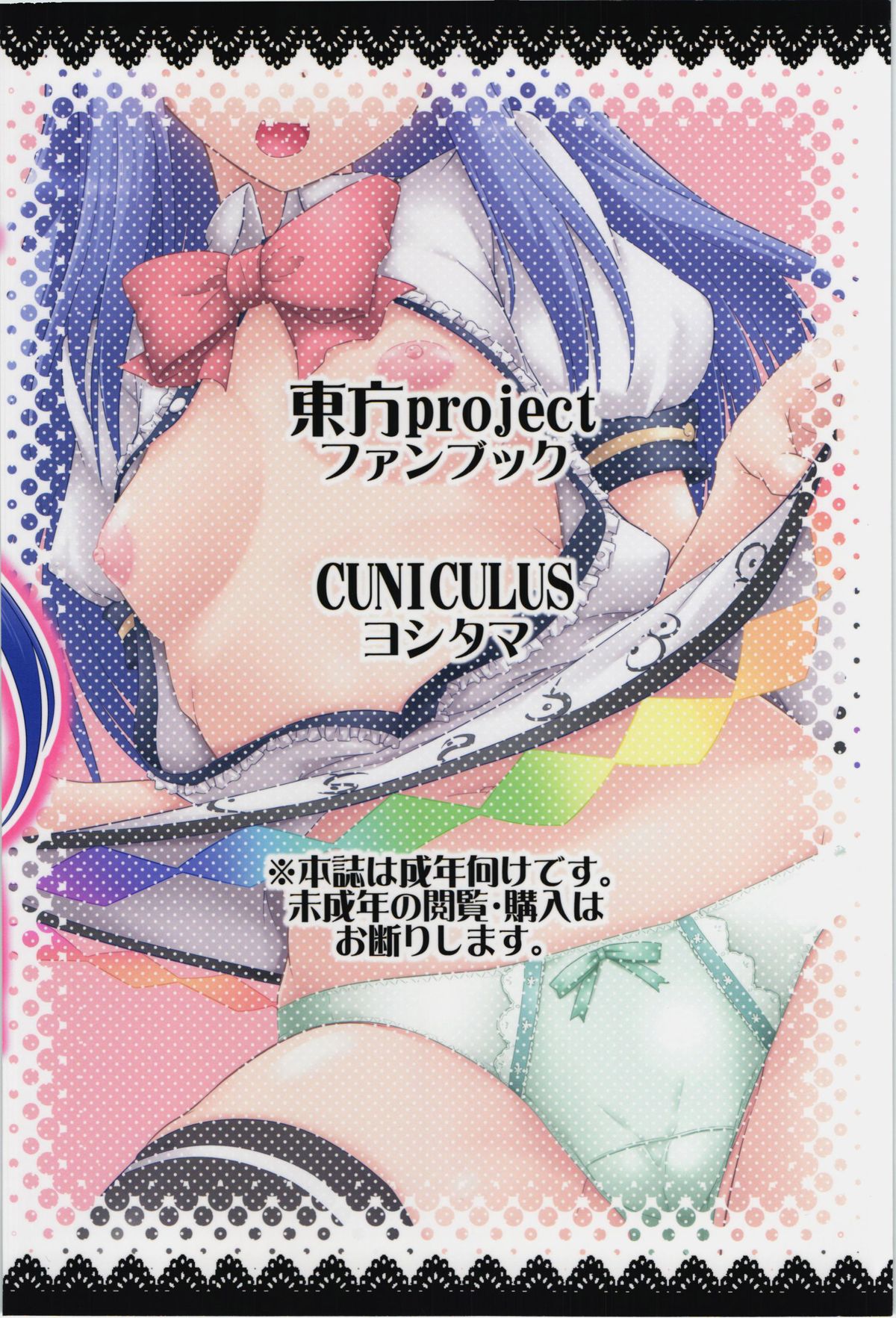 (C87) [CUNICULUS (ヨシタマ)] 夢見心地の有頂天 (東方Project) [英訳]