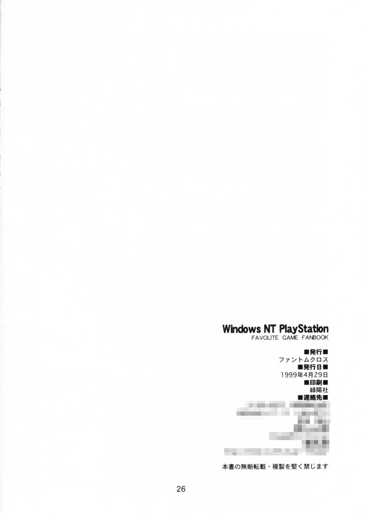 [ファントムクロス (松下晃久, 宮城靖朋)] Windows NT PlayStation (Natural ～身も心も～, テイルズ オブ ファンタジア)