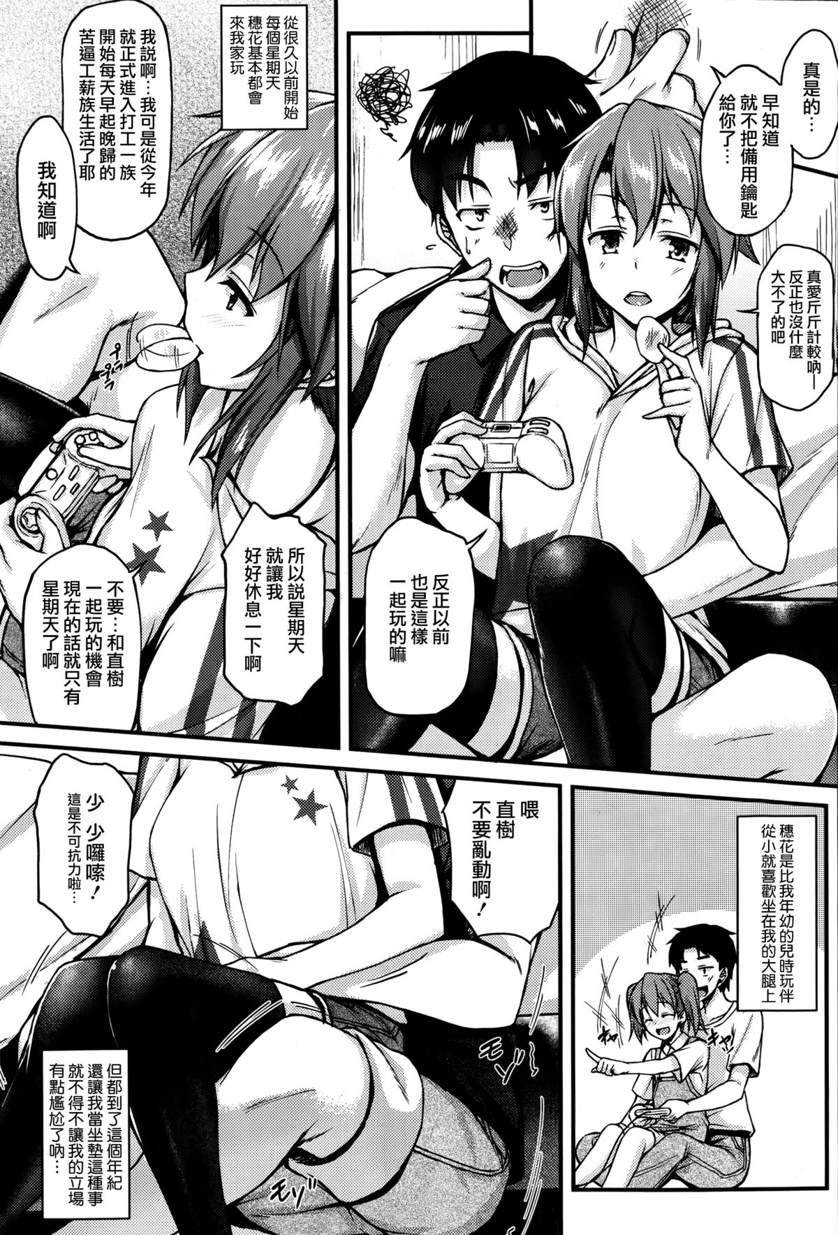 [サエモン] 特等席 -my special seat (COMIC失楽天 2014年9月号) [中国翻訳]