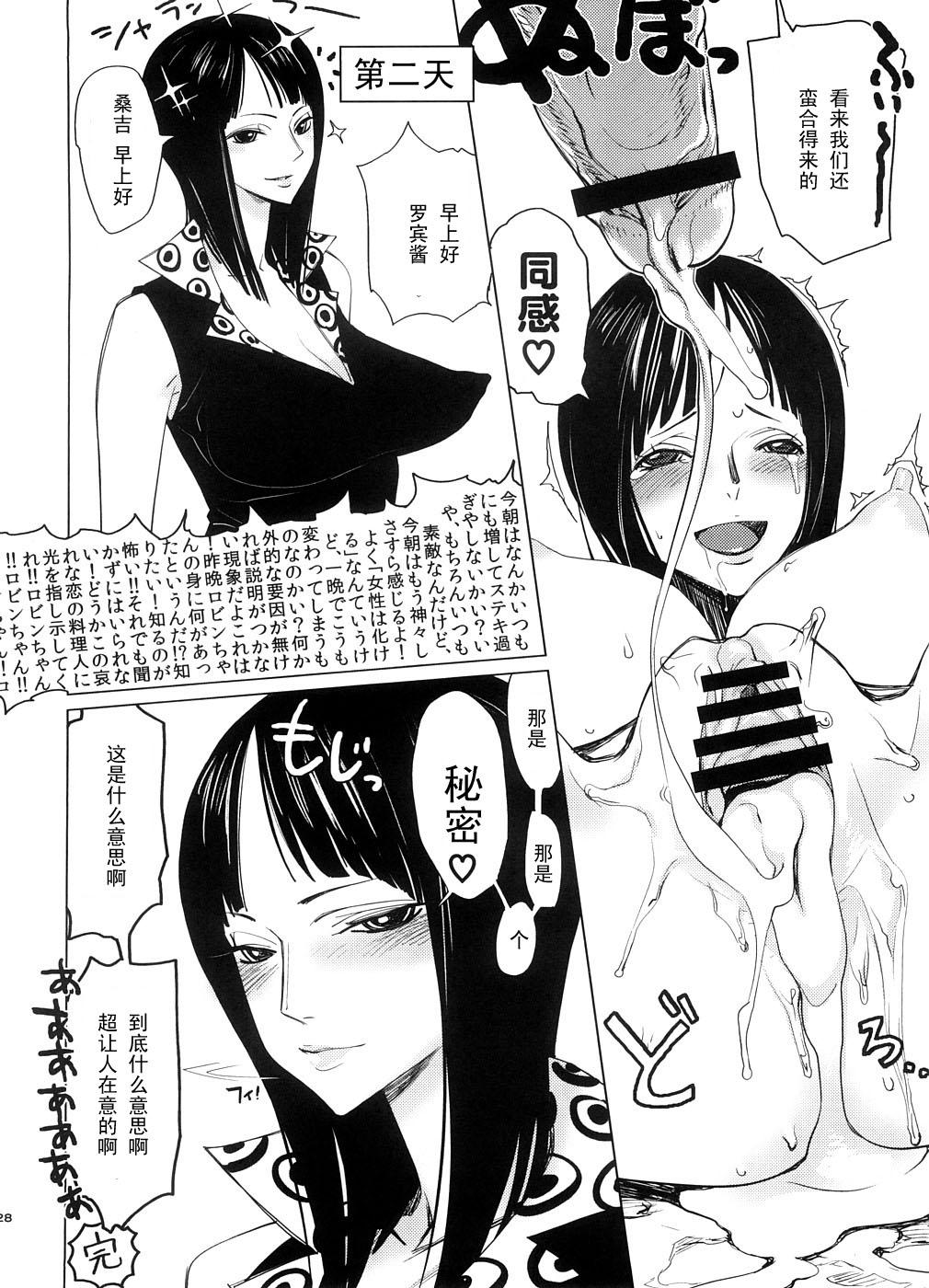 (C74) [油照紙 (ボボボ)] 油照紙束 No.03 あくま○こ (ワンピース) [中国翻訳]