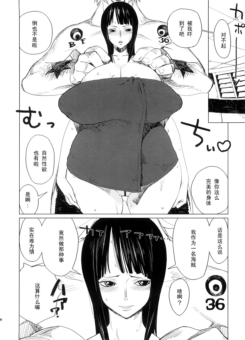 (C74) [油照紙 (ボボボ)] 油照紙束 No.03 あくま○こ (ワンピース) [中国翻訳]