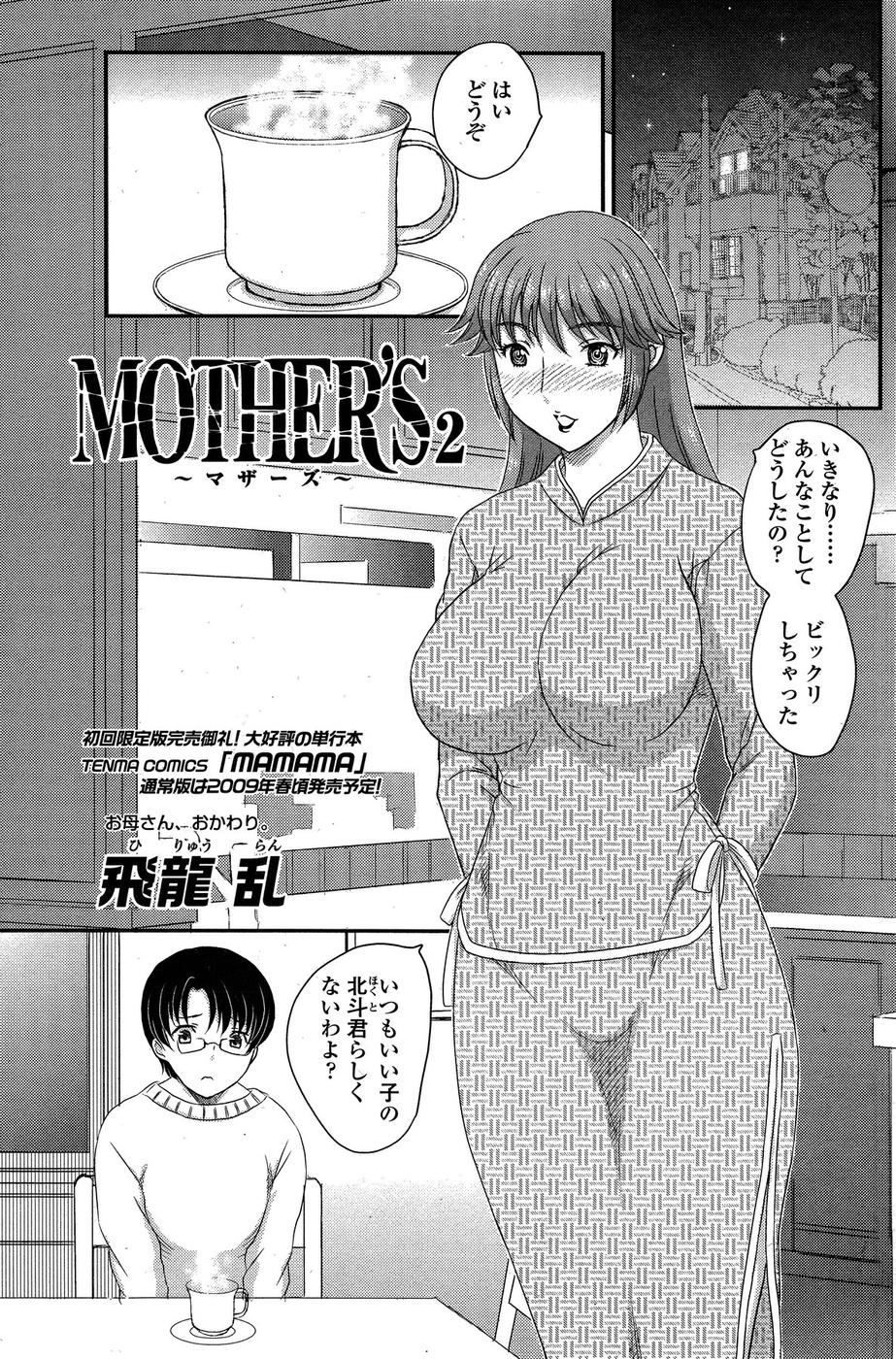 [飛龍乱] MOTHER'S 第1-9話