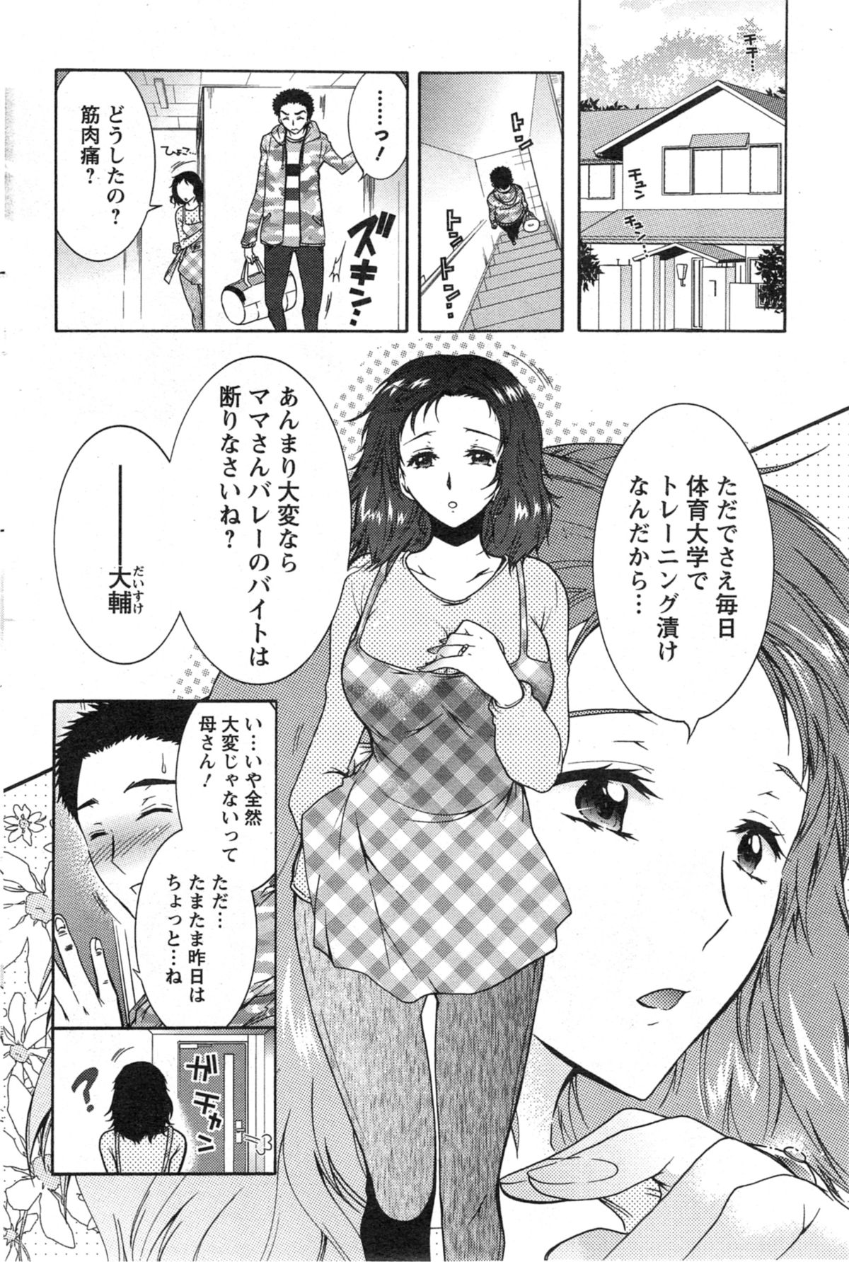 [ほんだありま] 人妻結び 第1-8章