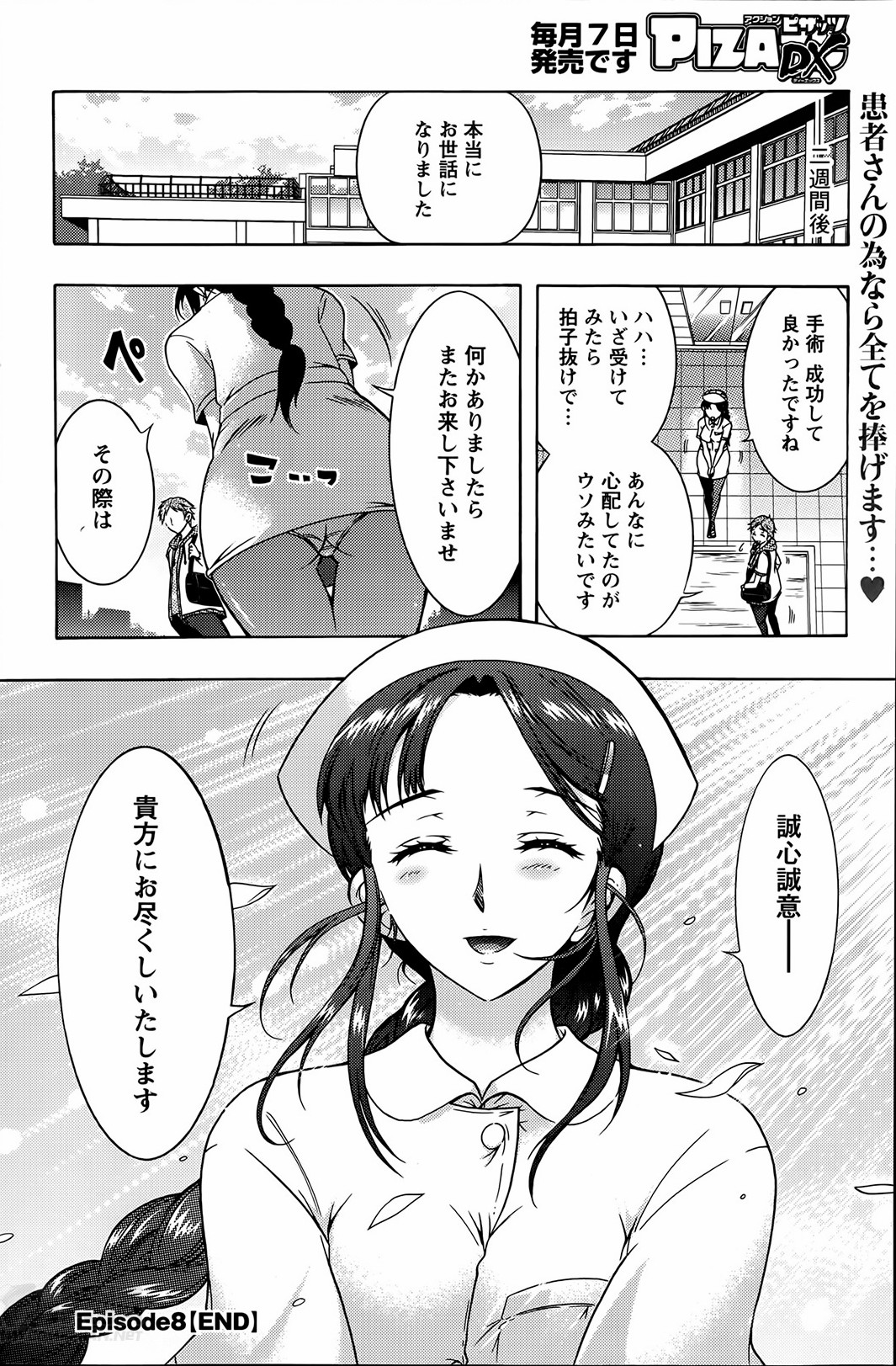 [ほんだありま] 人妻結び 第1-8章