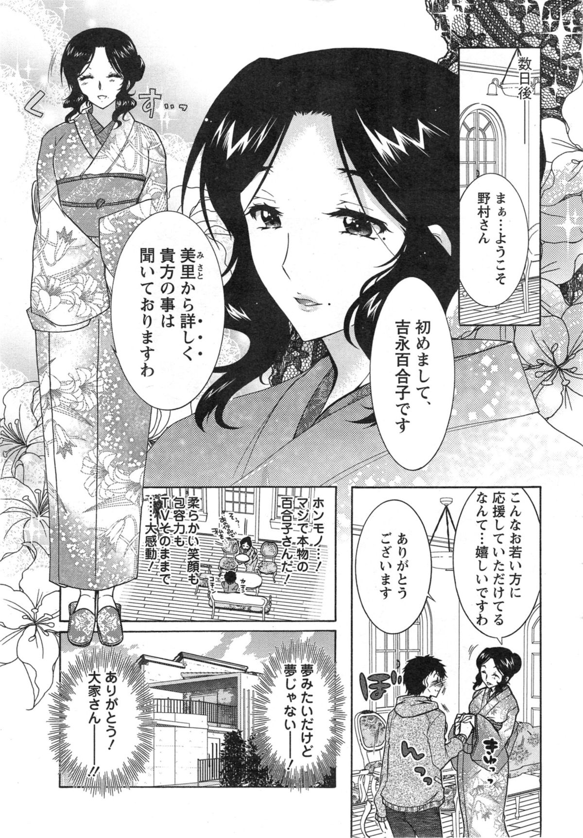 [ほんだありま] 人妻結び 第1-8章