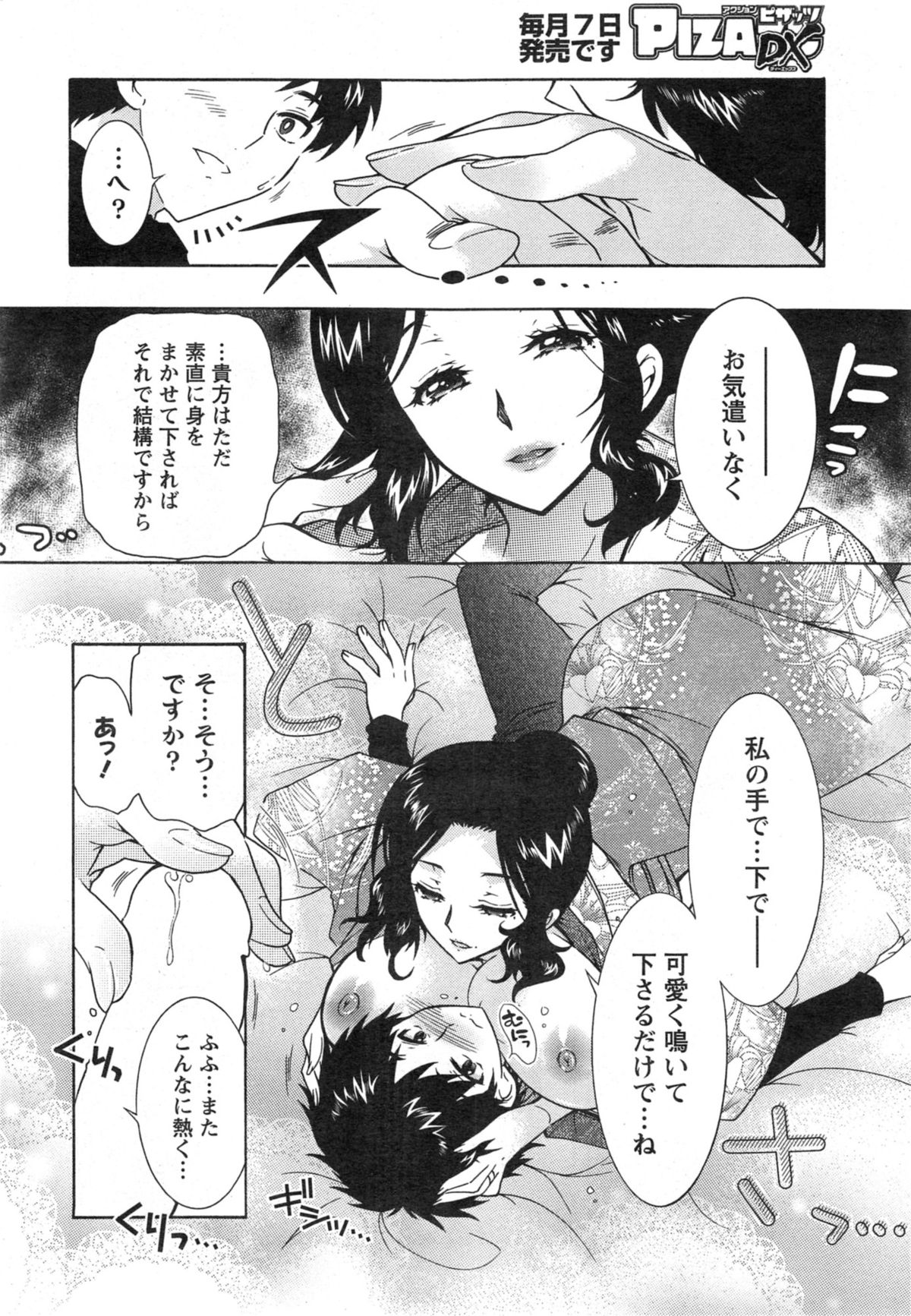 [ほんだありま] 人妻結び 第1-8章