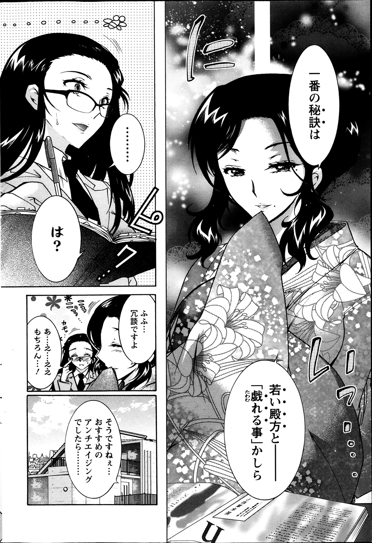 [ほんだありま] 人妻結び 第1-8章