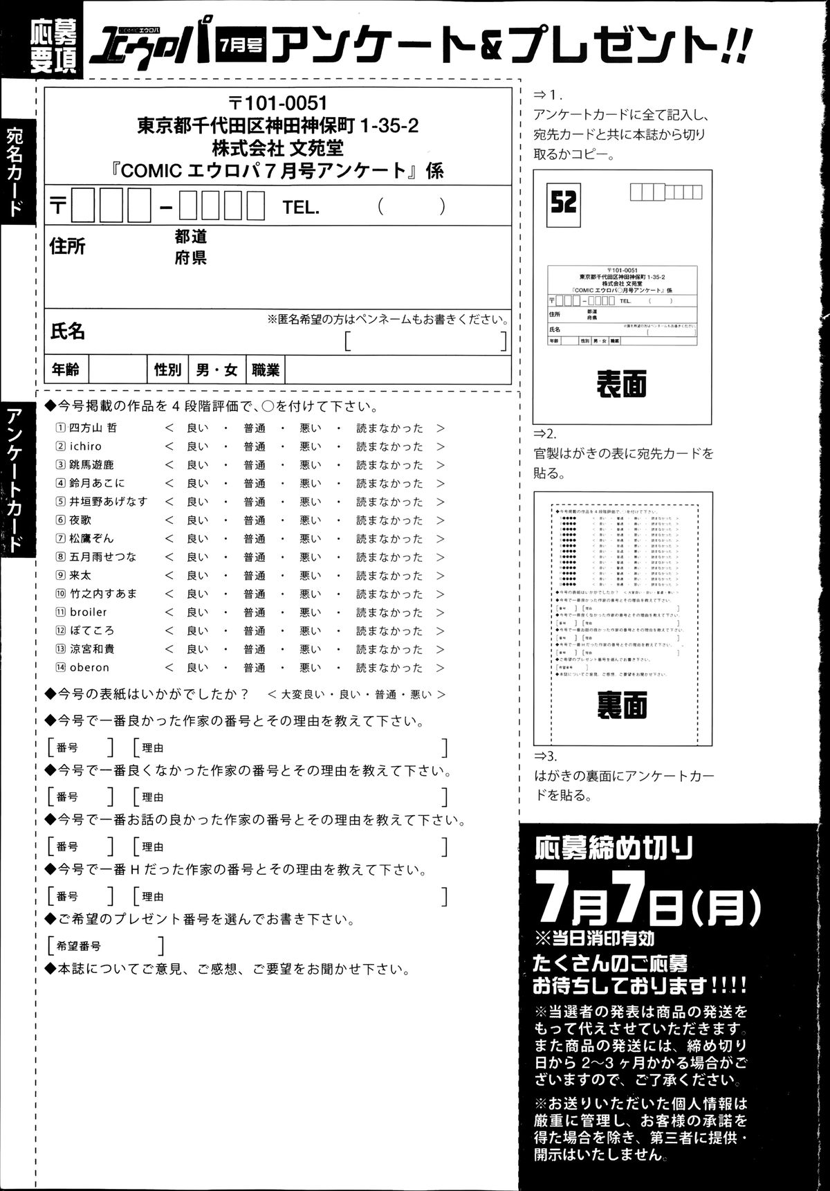 COMIC エウロパ 2014年07月号