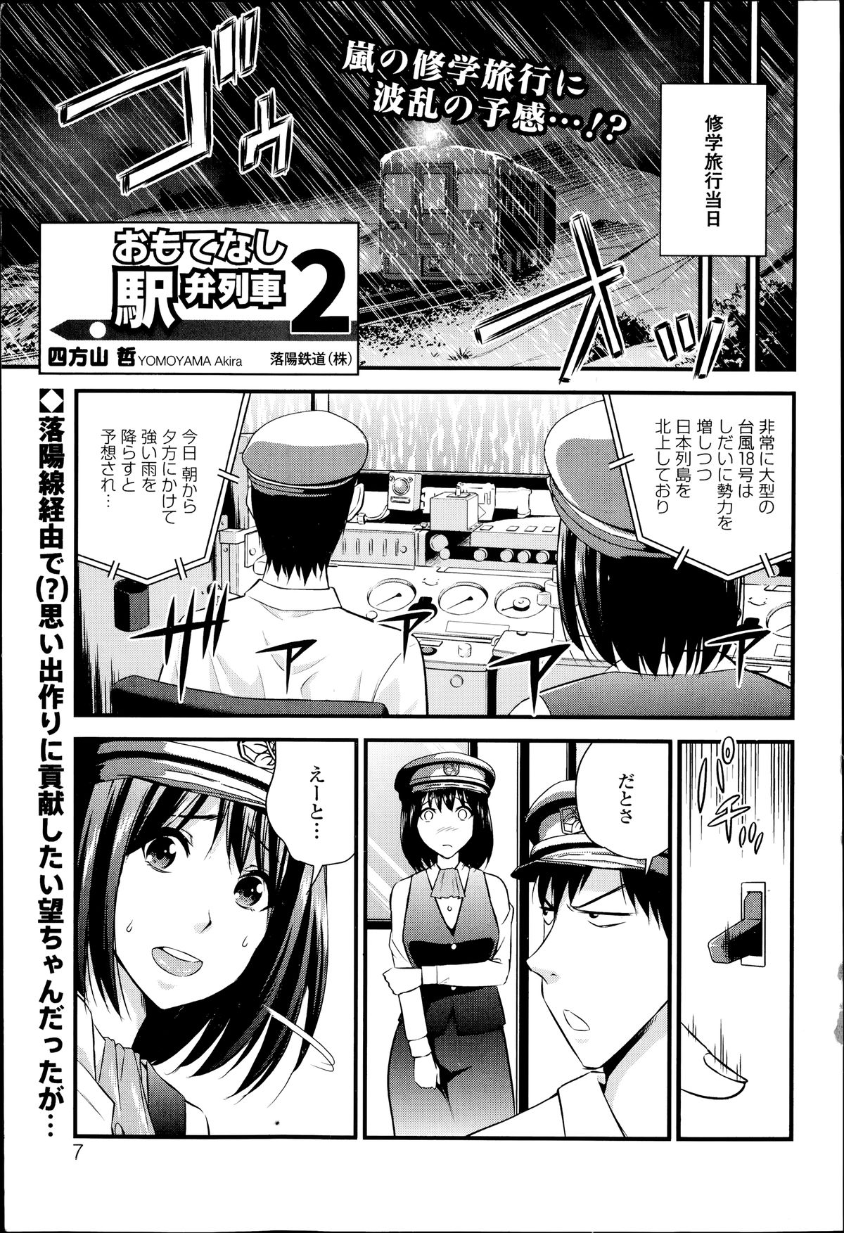 COMIC エウロパ 2014年07月号