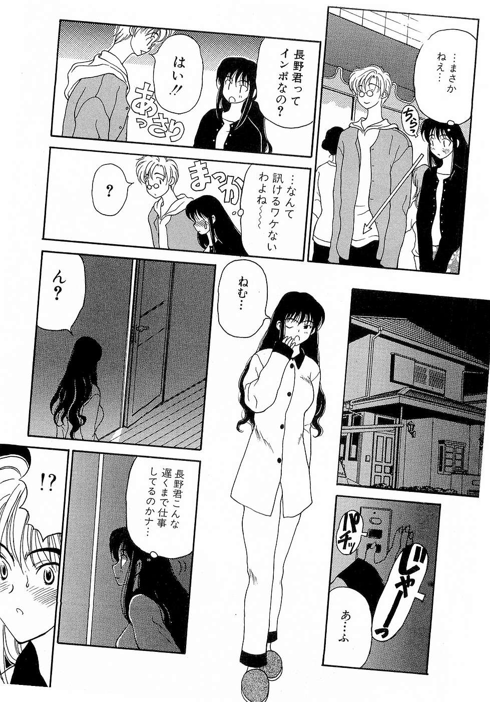 [高円寺まりも] 胸いっぱいの愛を