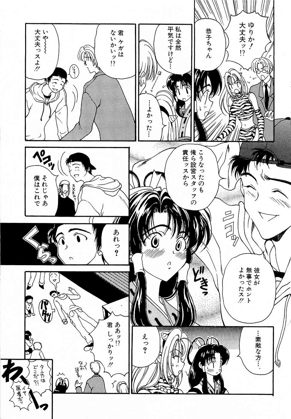 [高円寺まりも] 胸いっぱいの愛を