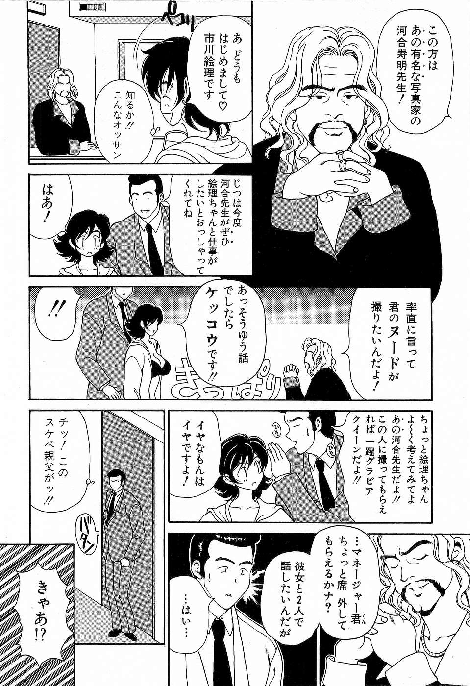 [高円寺まりも] 胸いっぱいの愛を