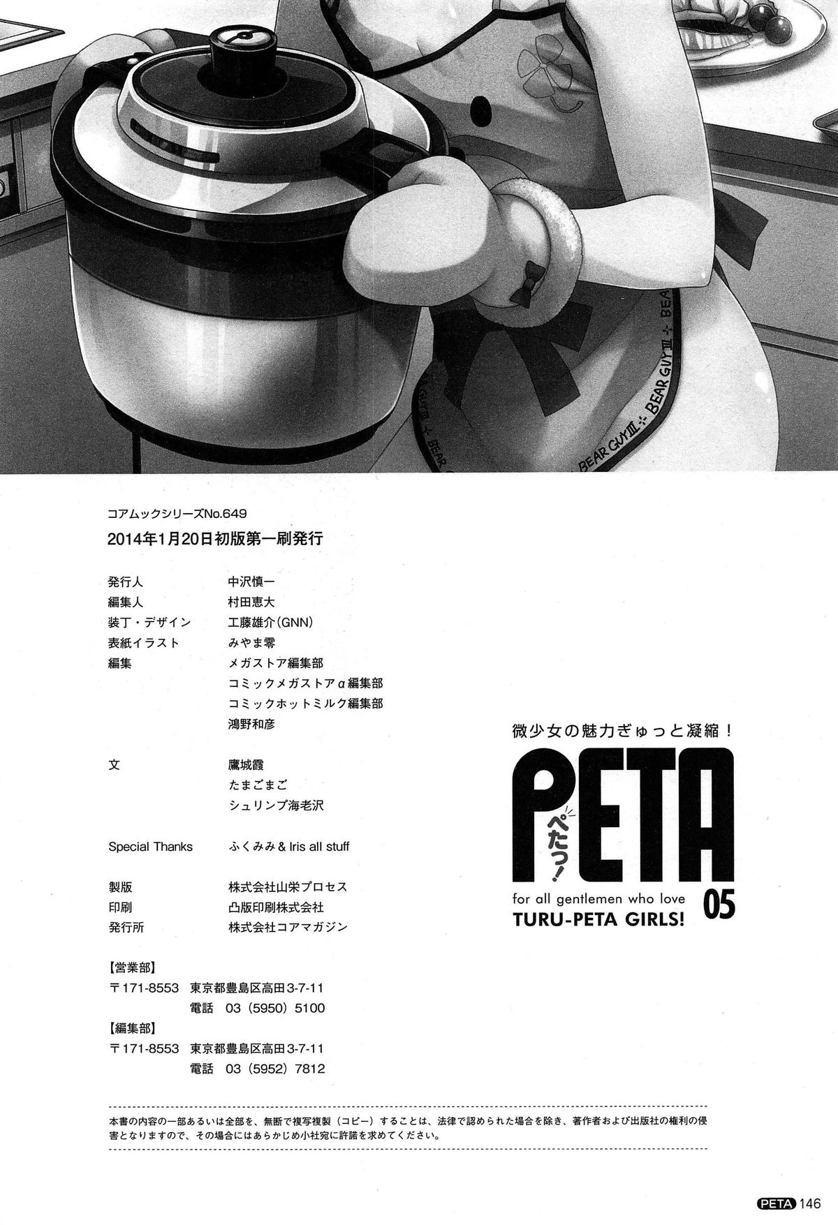 [アンソロジー] PETA! Vol.05