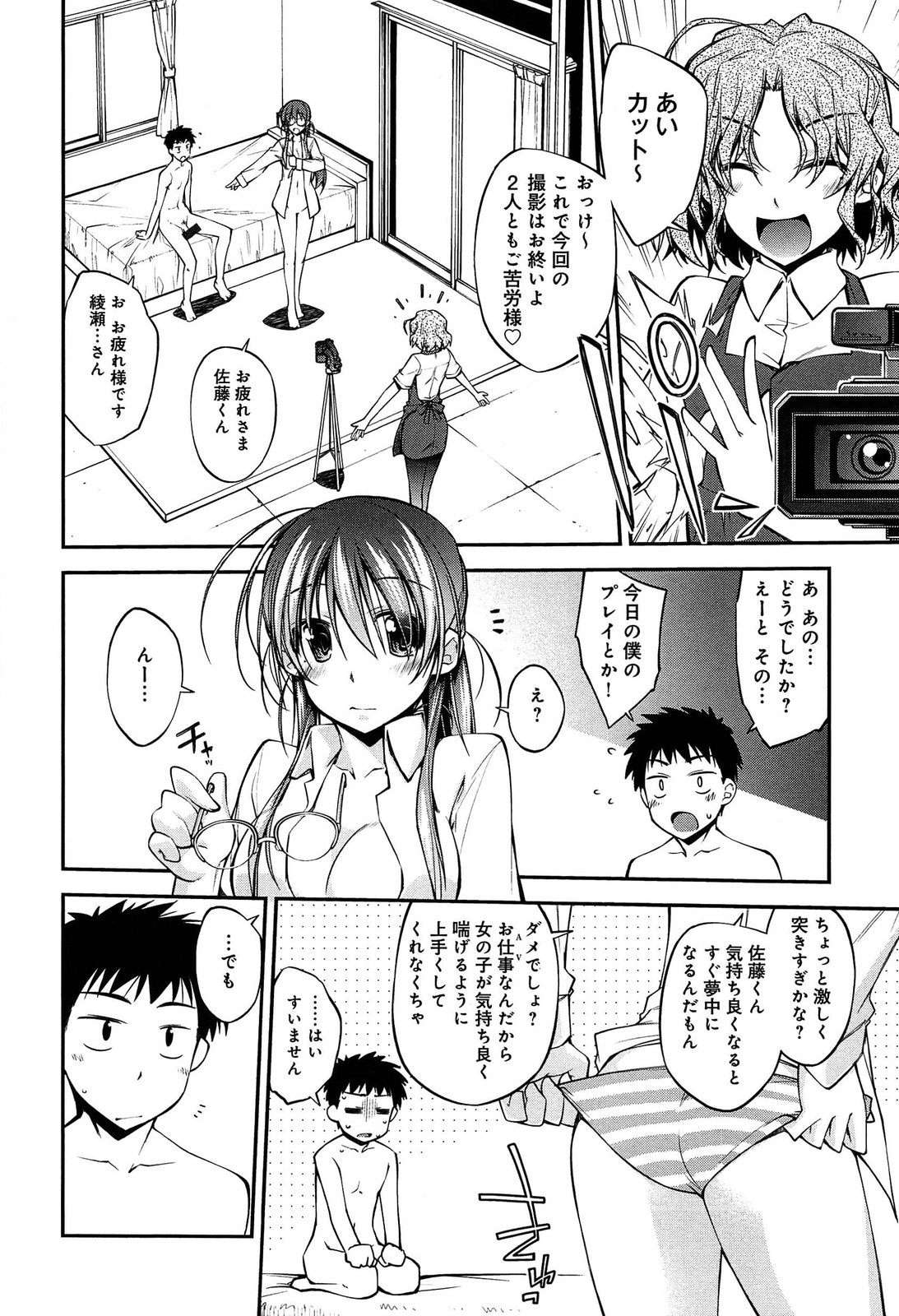 [小倉脩一] らぶらびっつ