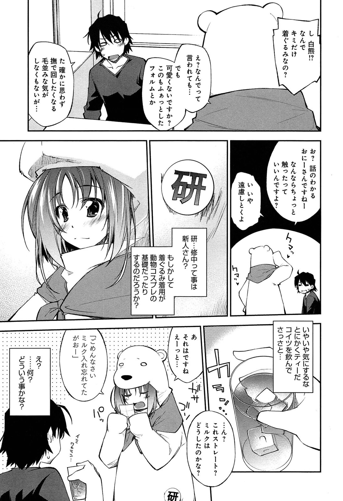 [小倉脩一] らぶらびっつ