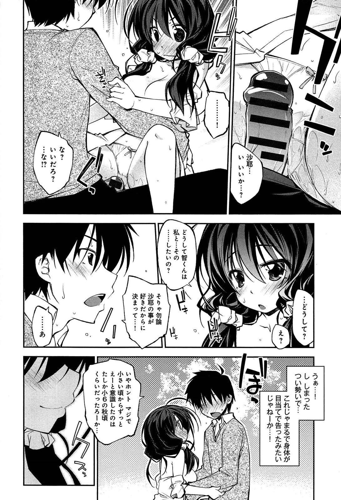 [小倉脩一] らぶらびっつ