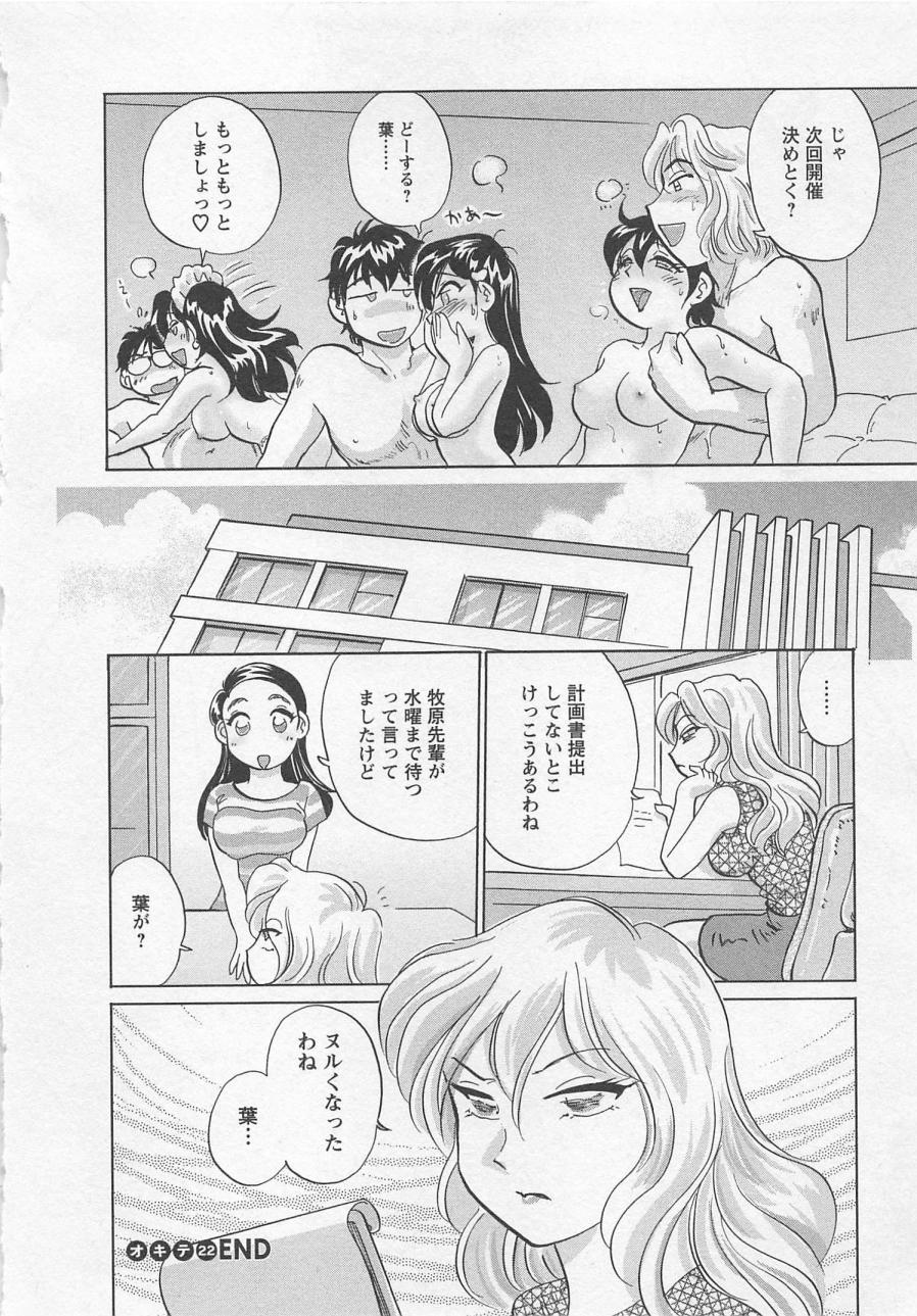 [法田恵] 女子大のオキテ vol.3