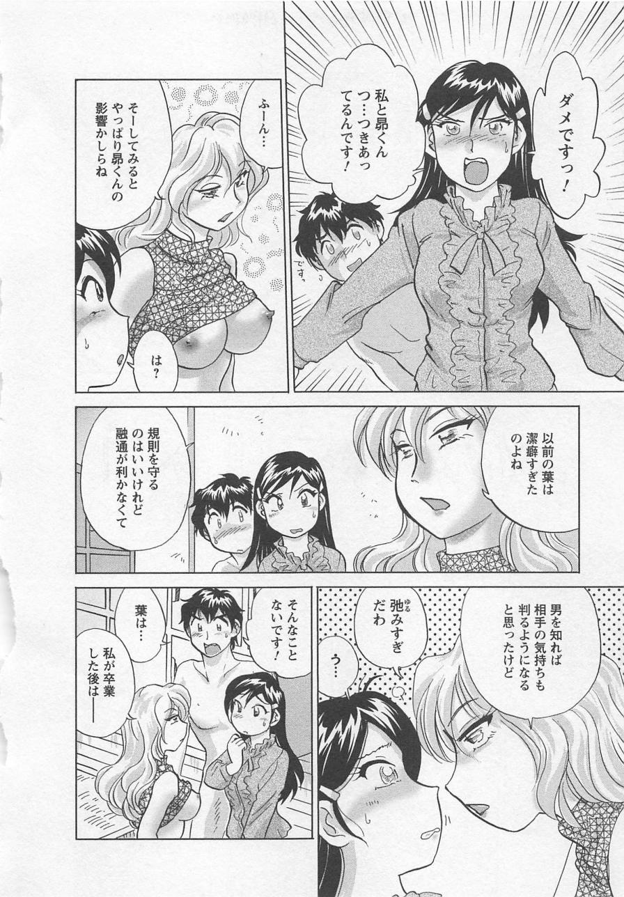 [法田恵] 女子大のオキテ vol.3