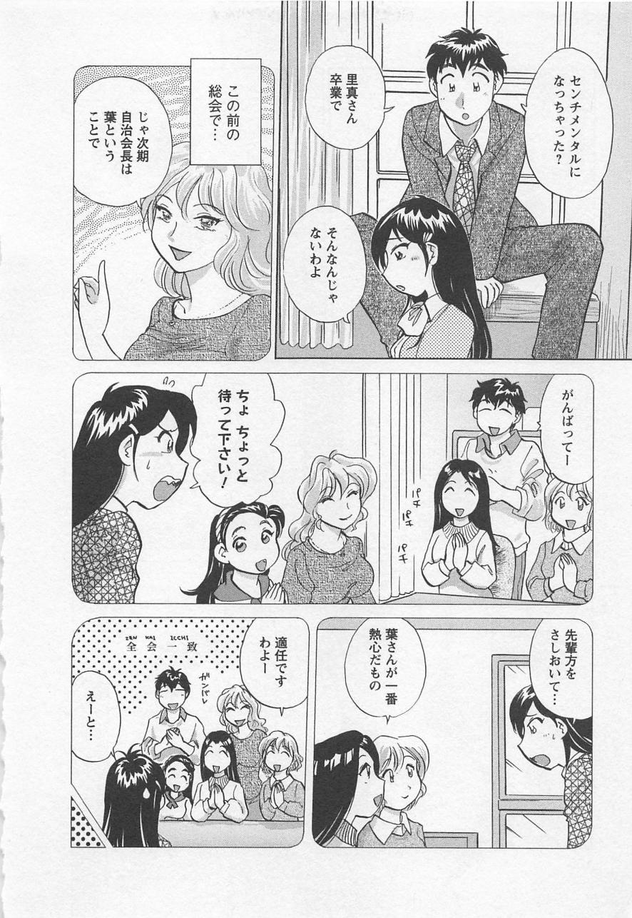 [法田恵] 女子大のオキテ vol.3