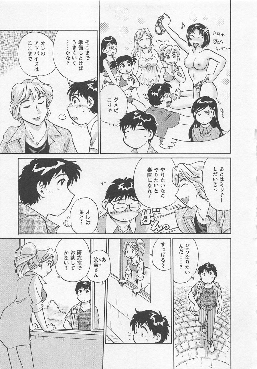 [法田恵] 女子大のオキテ vol.3