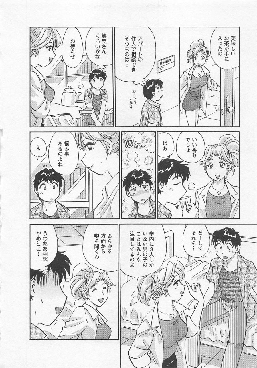 [法田恵] 女子大のオキテ vol.3