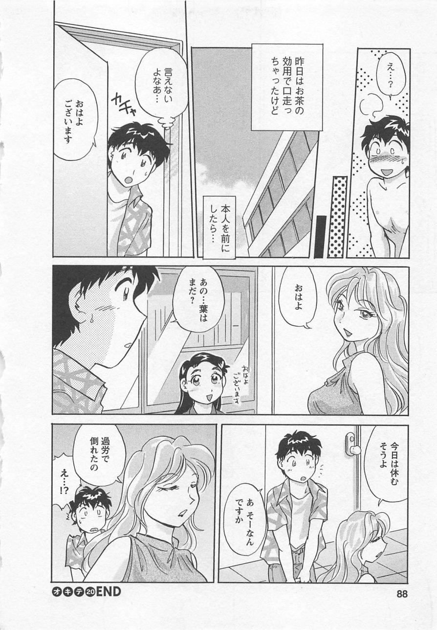 [法田恵] 女子大のオキテ vol.3