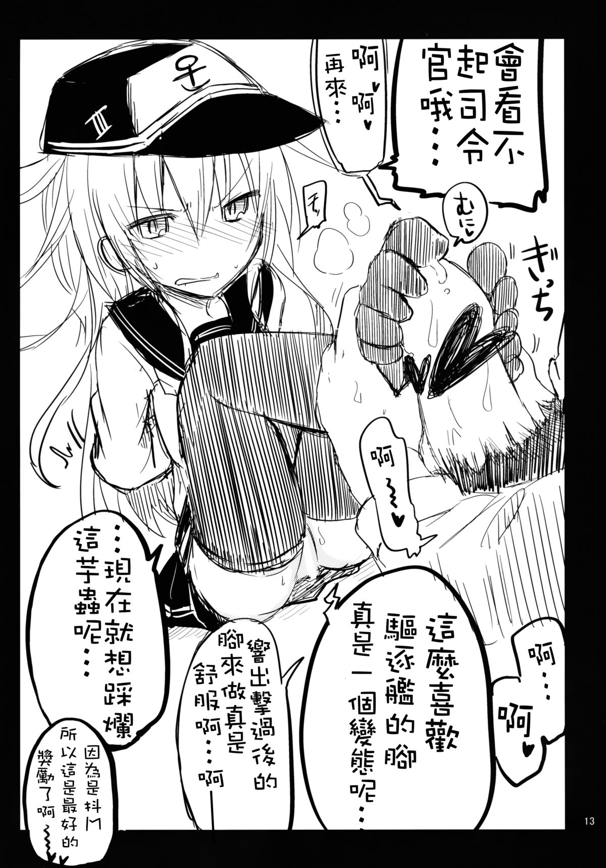 (砲雷撃戦！よーい！十四戦目) [ダコワズ] 第六駆逐のおふざけ (艦隊これくしょん -艦これ-) [中国翻訳]